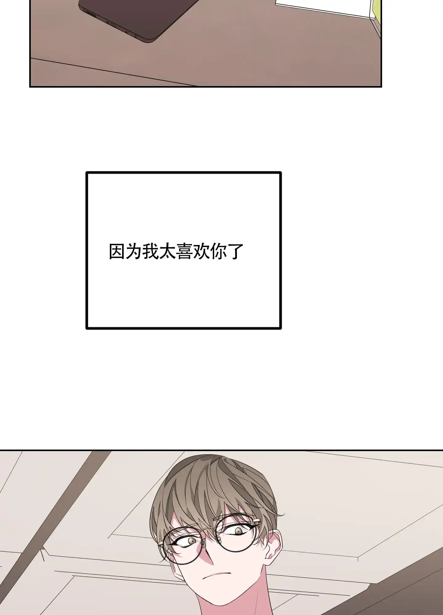 《特殊交易》第46话 第39页