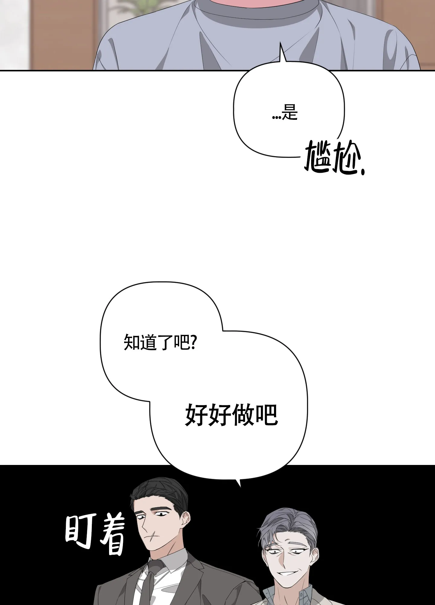 《特殊交易》第47话 第18页