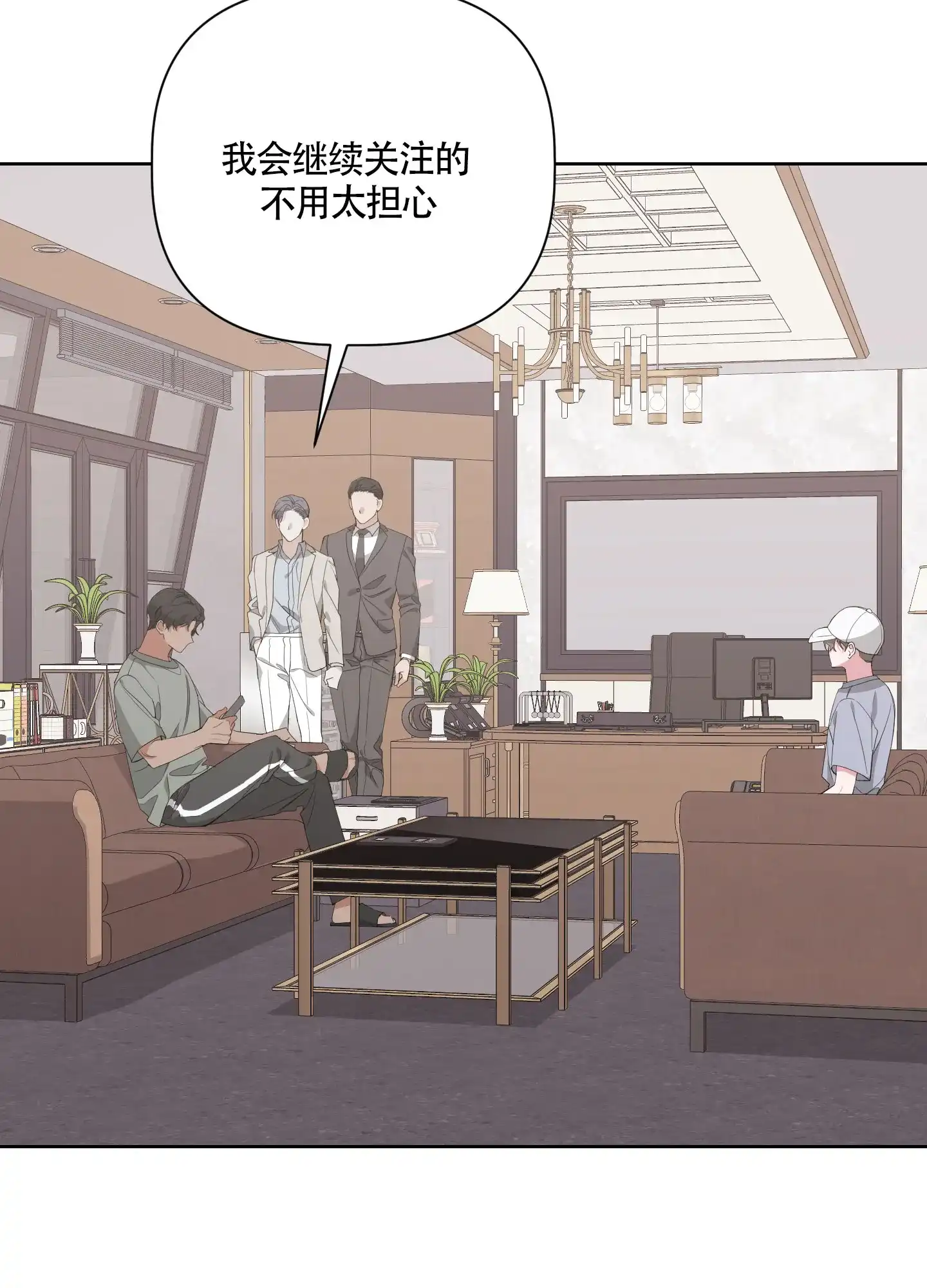 《特殊交易》第47话 第15页