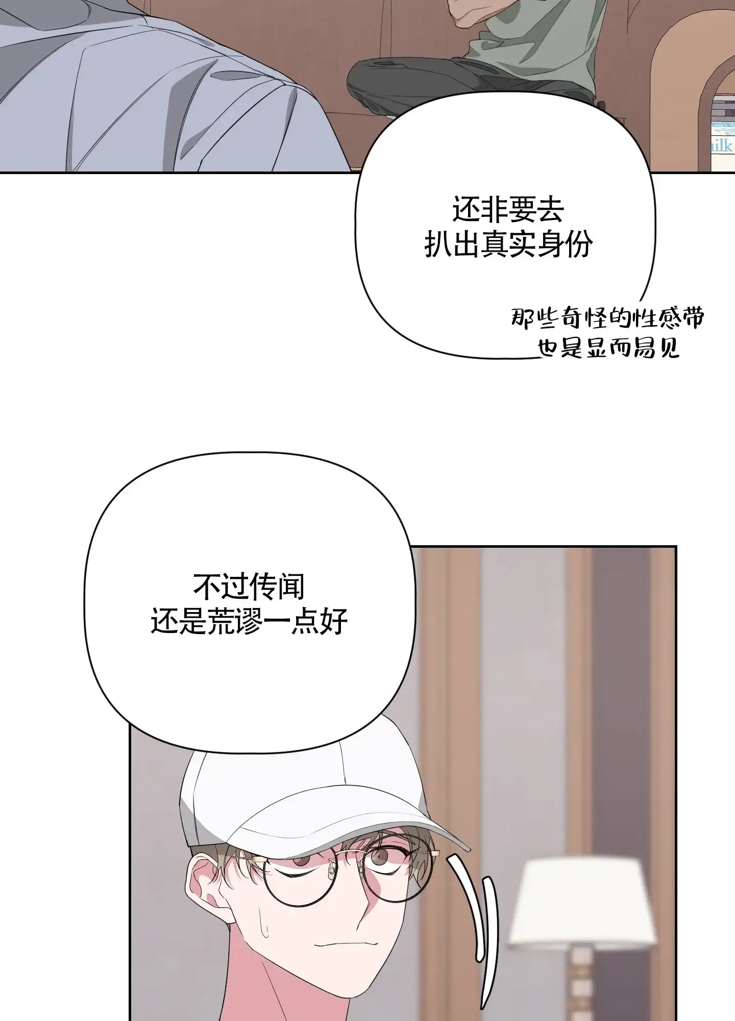 《特殊交易》第47话 第12页