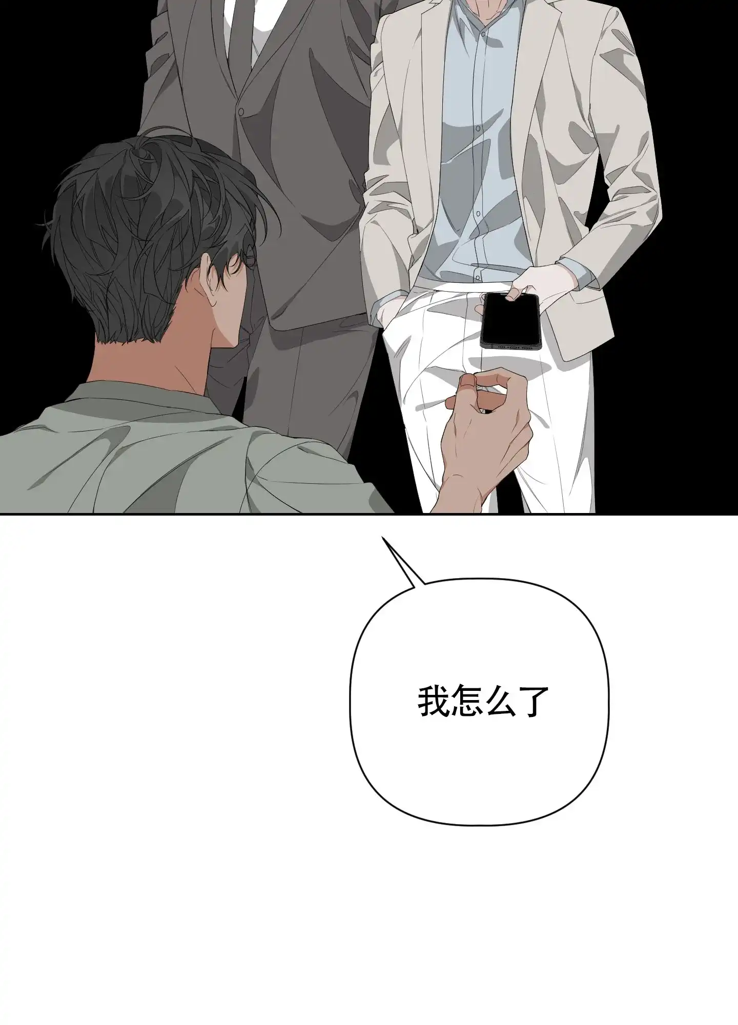 《特殊交易》第47话 第19页