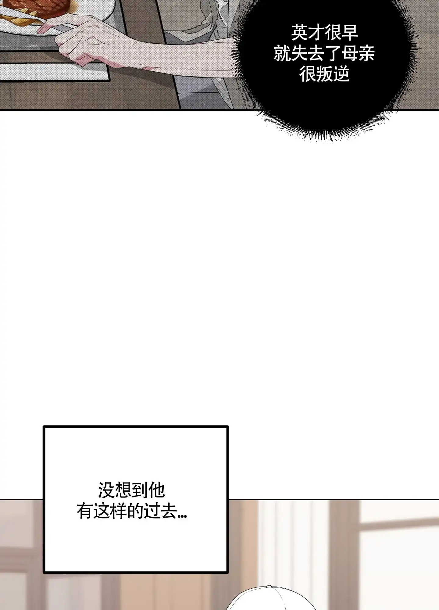 《特殊交易》第47话 第27页