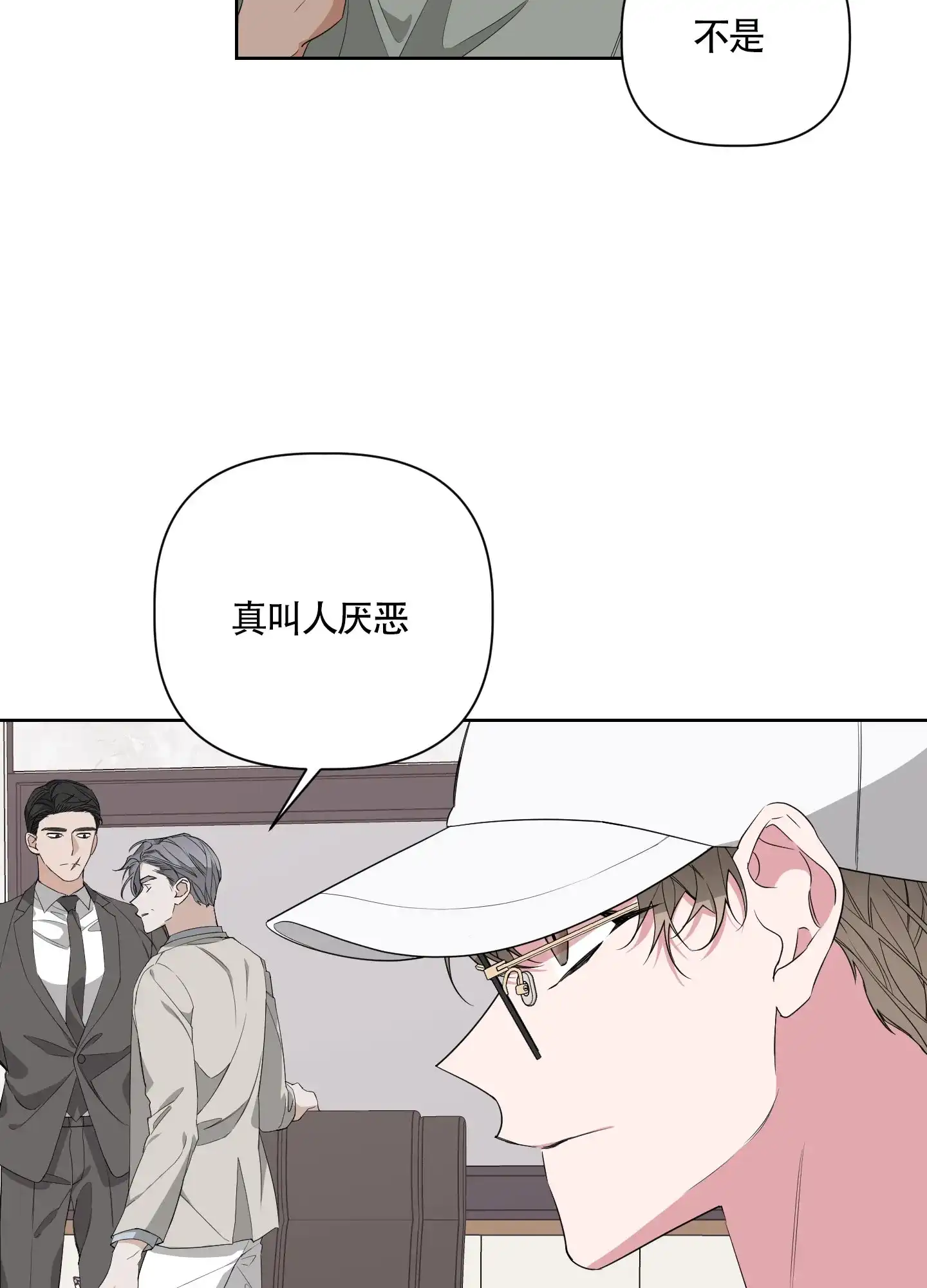 《特殊交易》第47话 第10页
