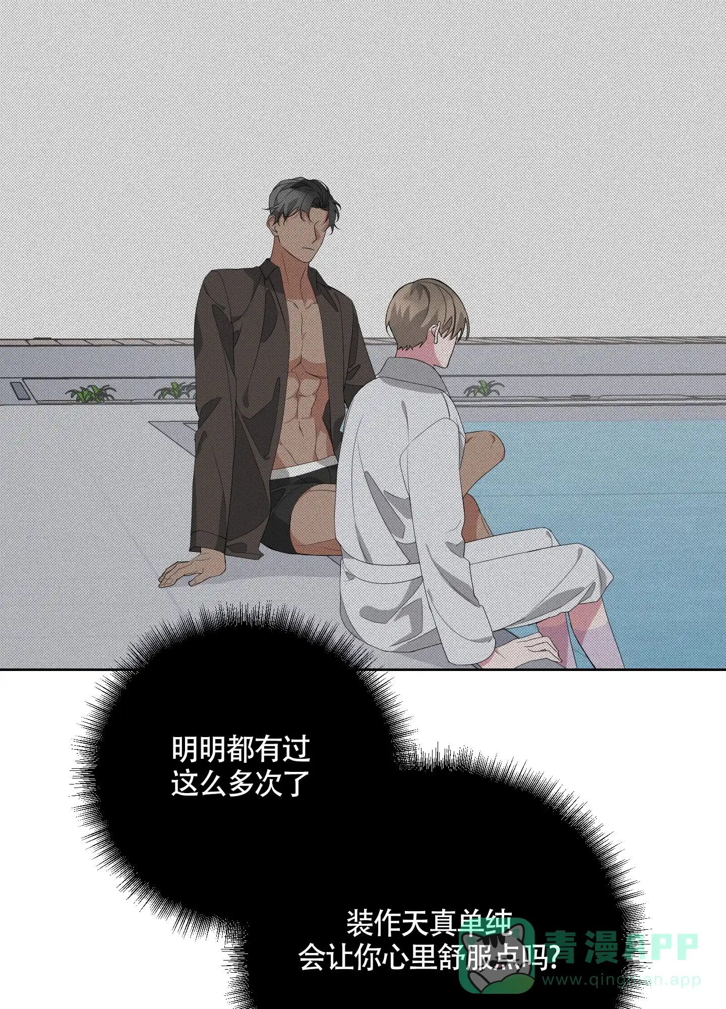 《特殊交易》第47话 第31页