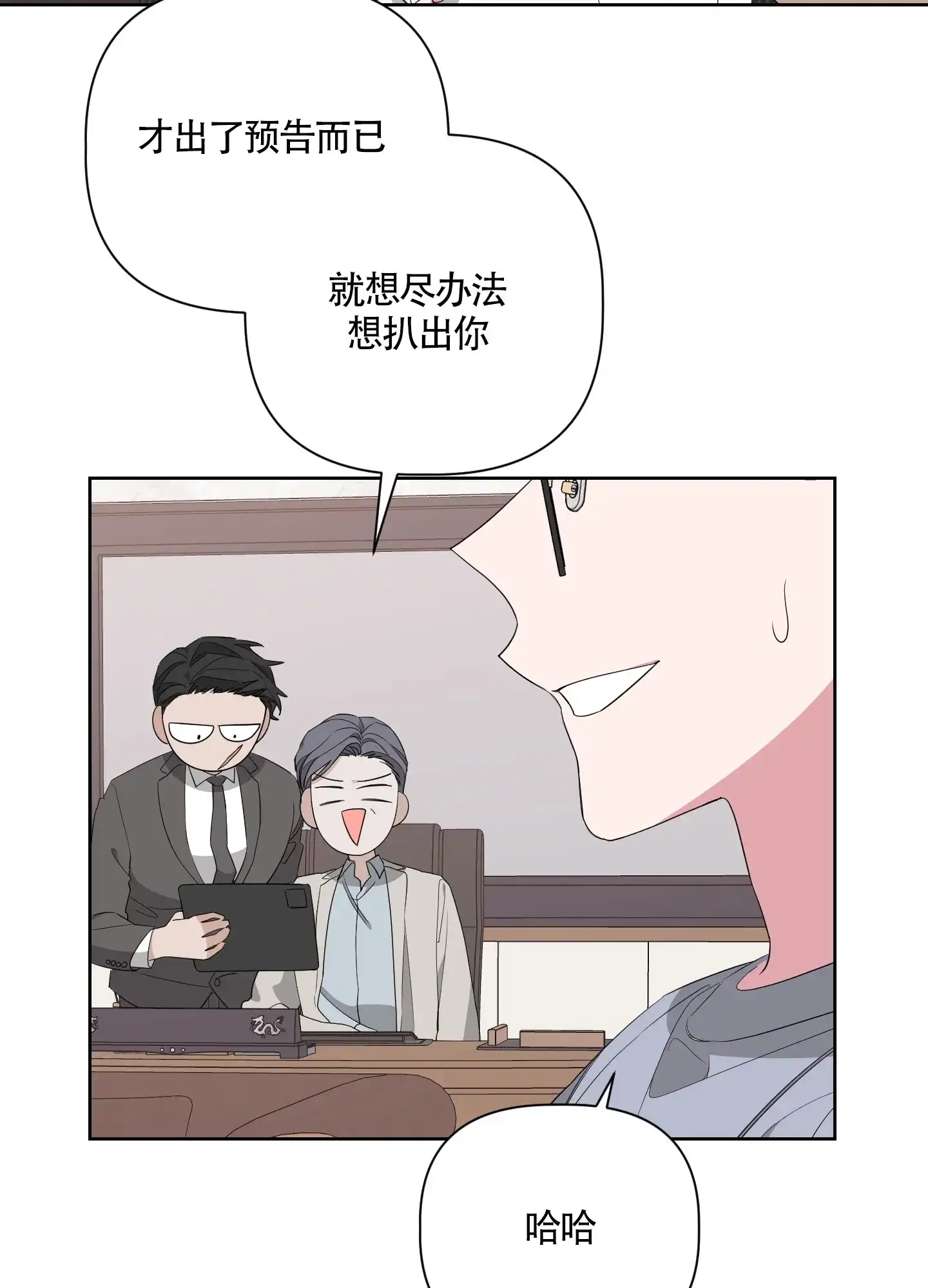 《特殊交易》第47话 第8页