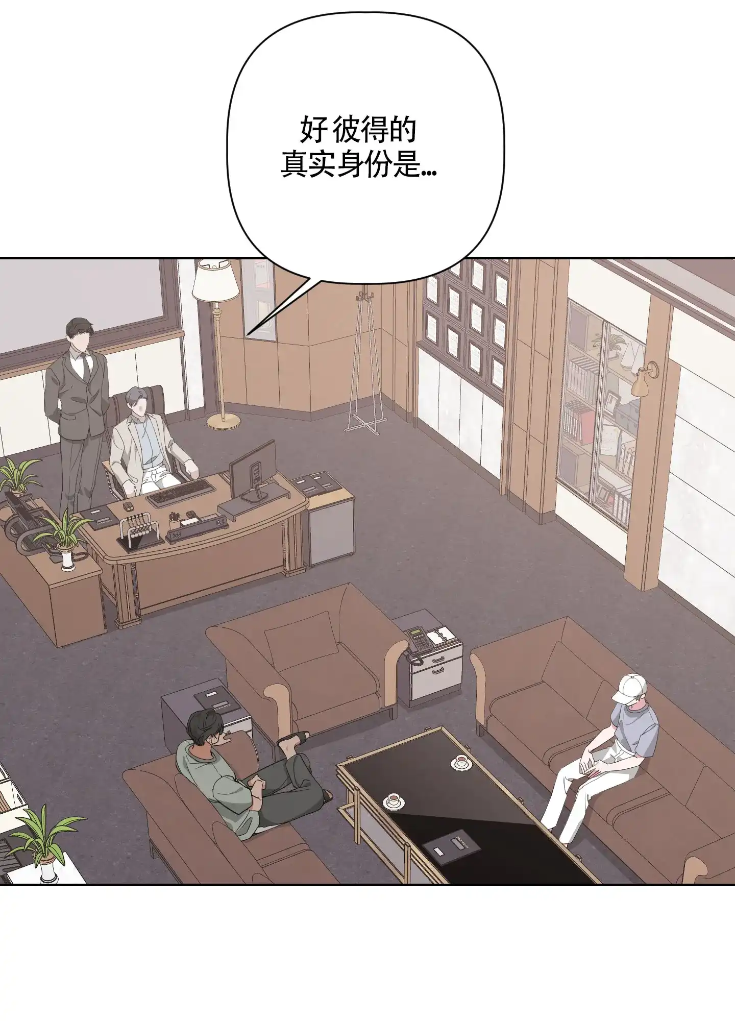 《特殊交易》第47话 第2页