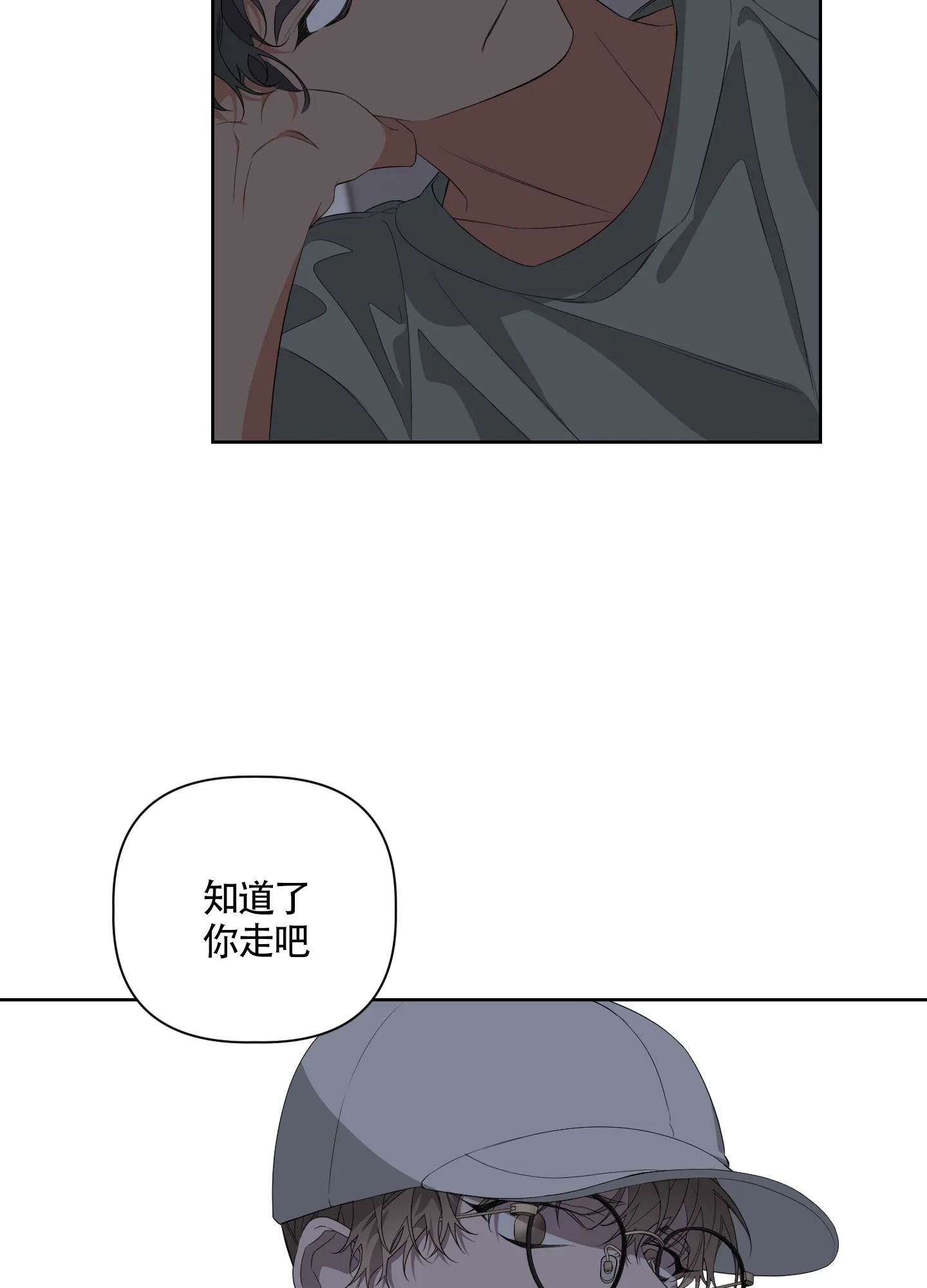 《特殊交易》第48话 第20页