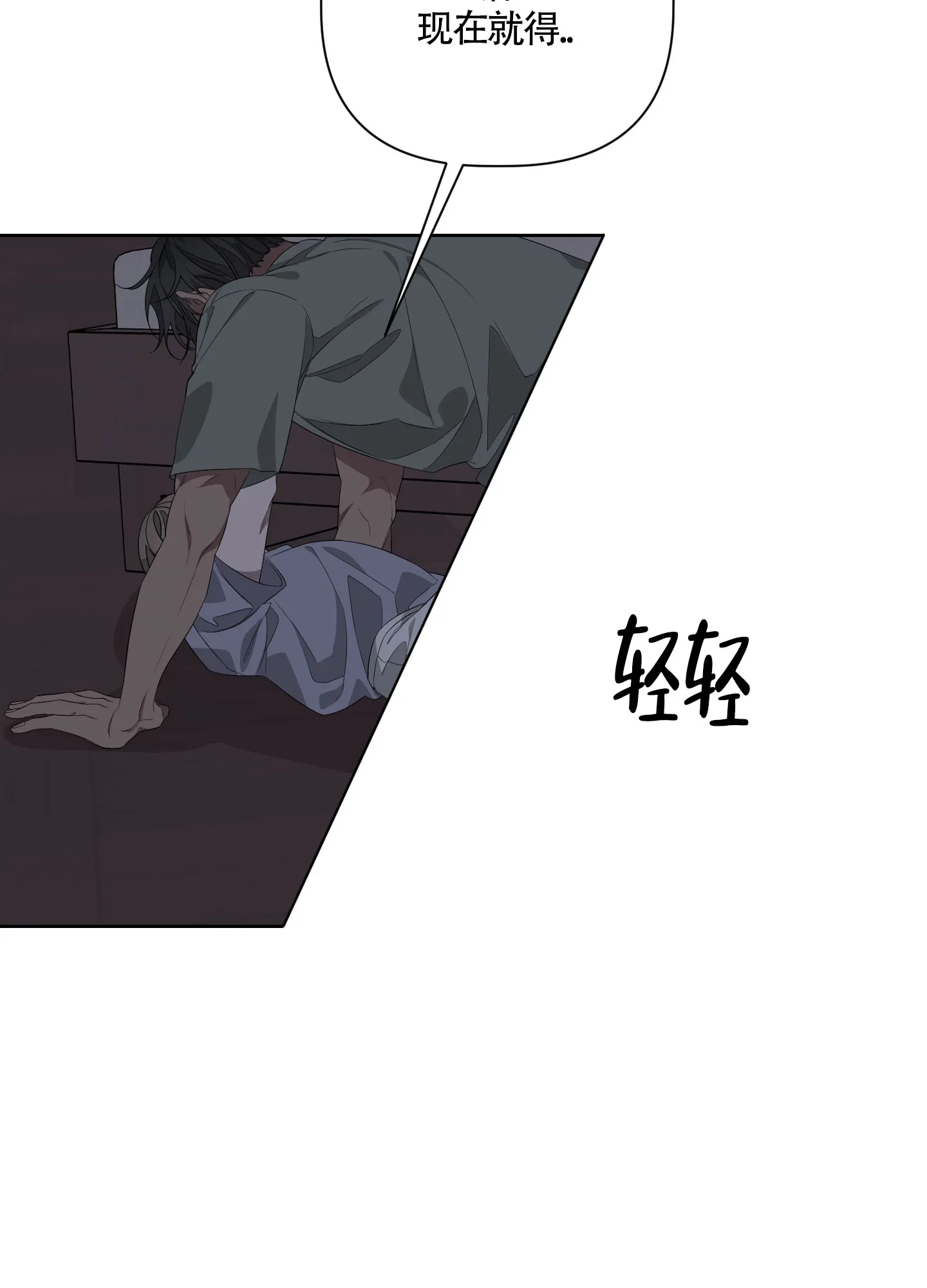 《特殊交易》第48话 第38页