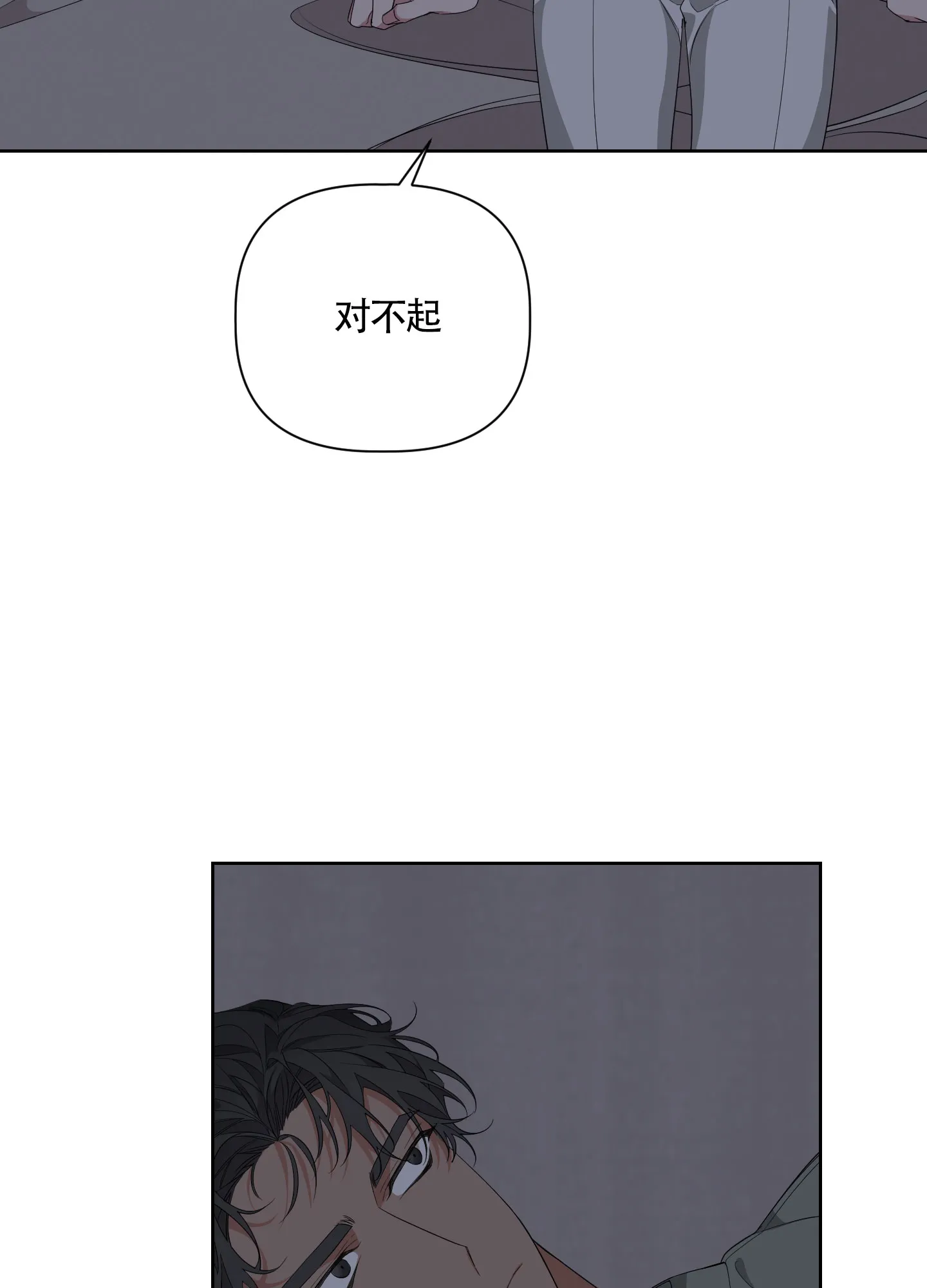 《特殊交易》第48话 第19页