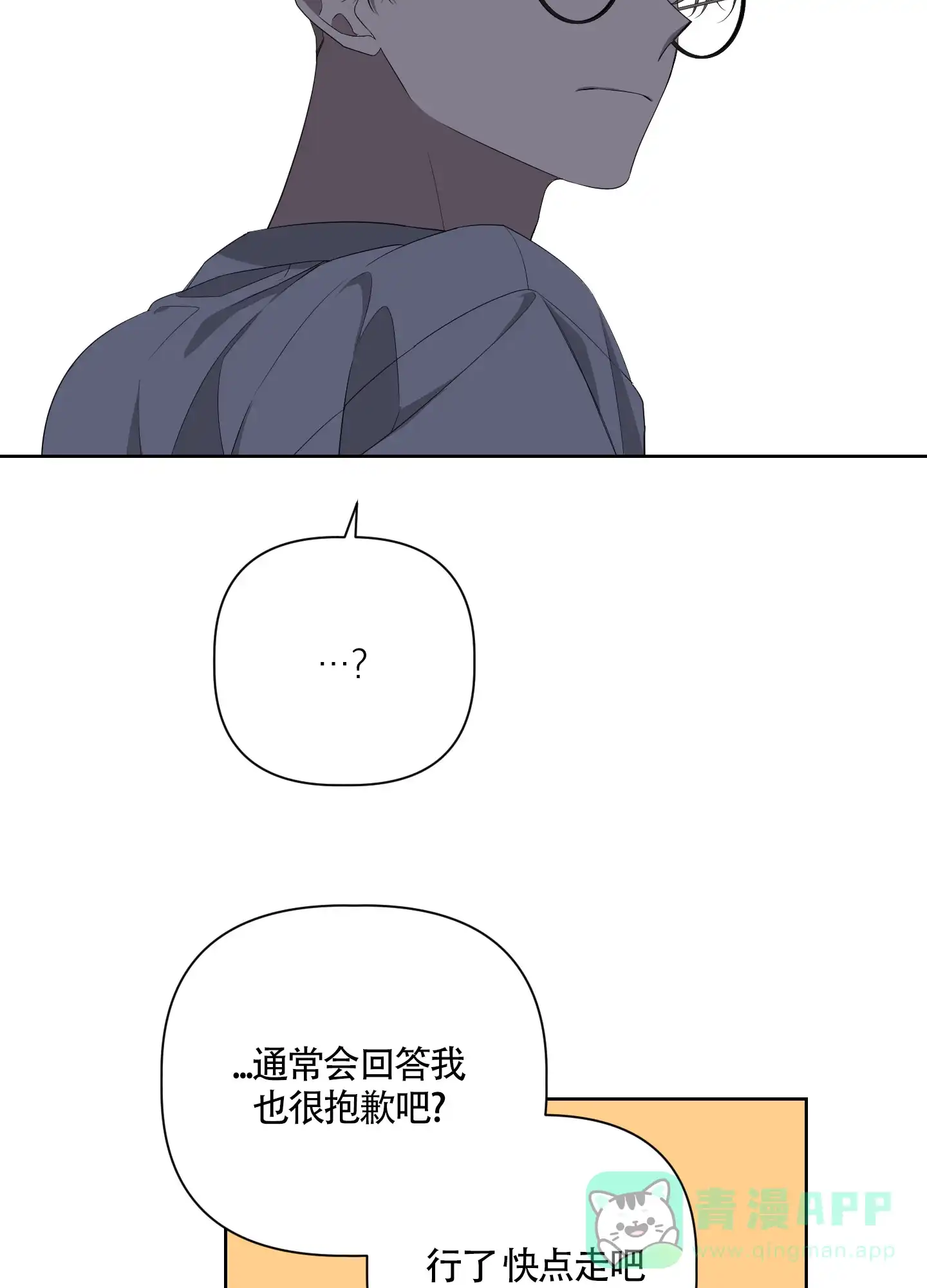 《特殊交易》第48话 第21页