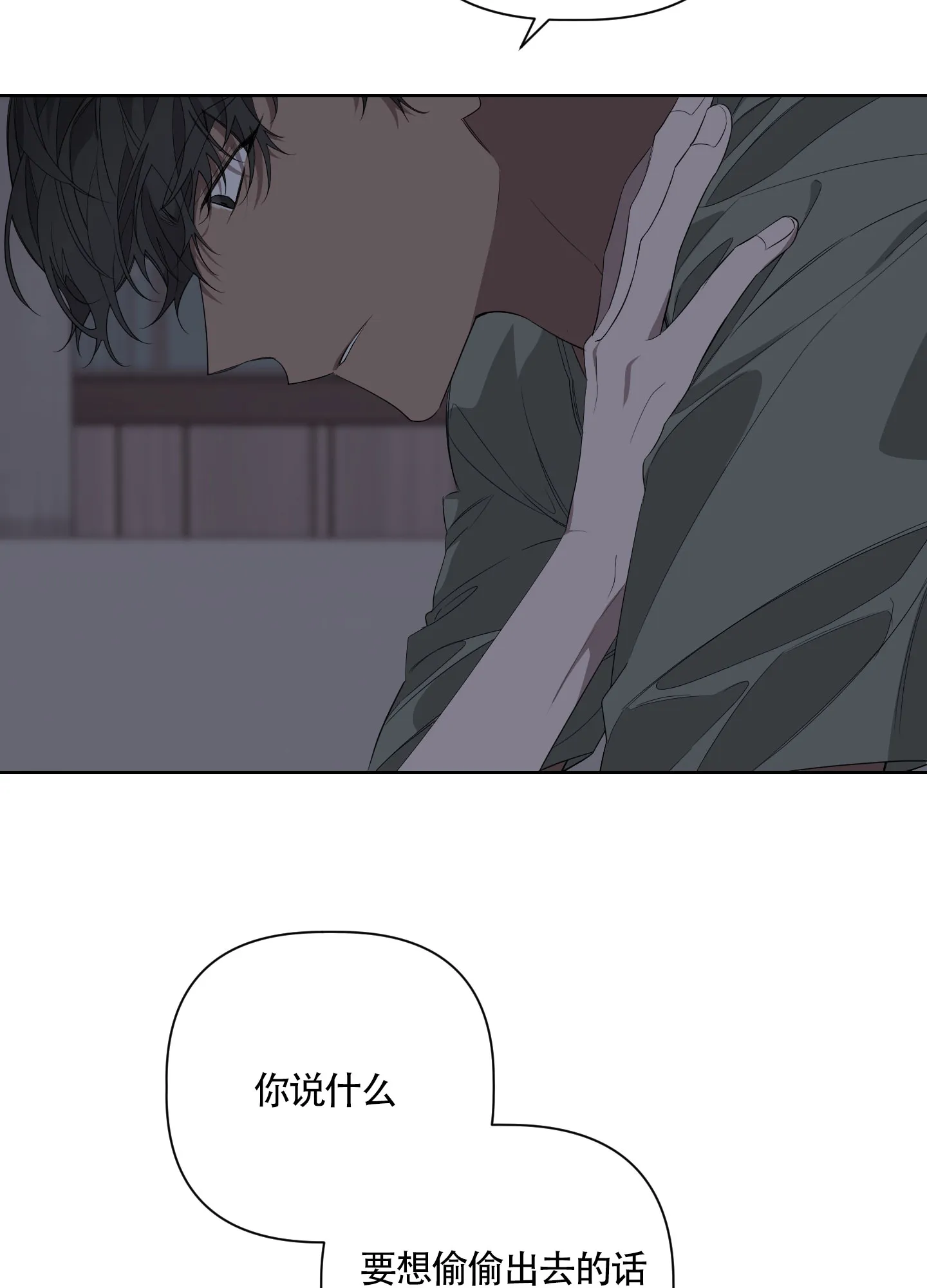《特殊交易》第48话 第37页