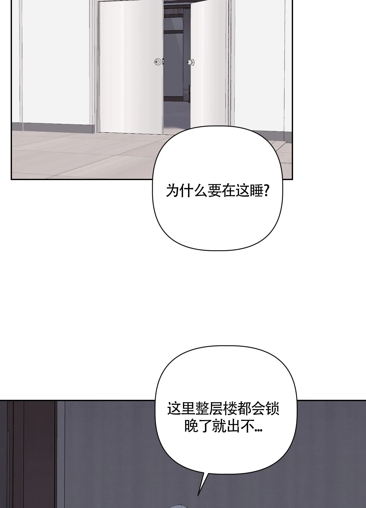 《特殊交易》第48话 第23页
