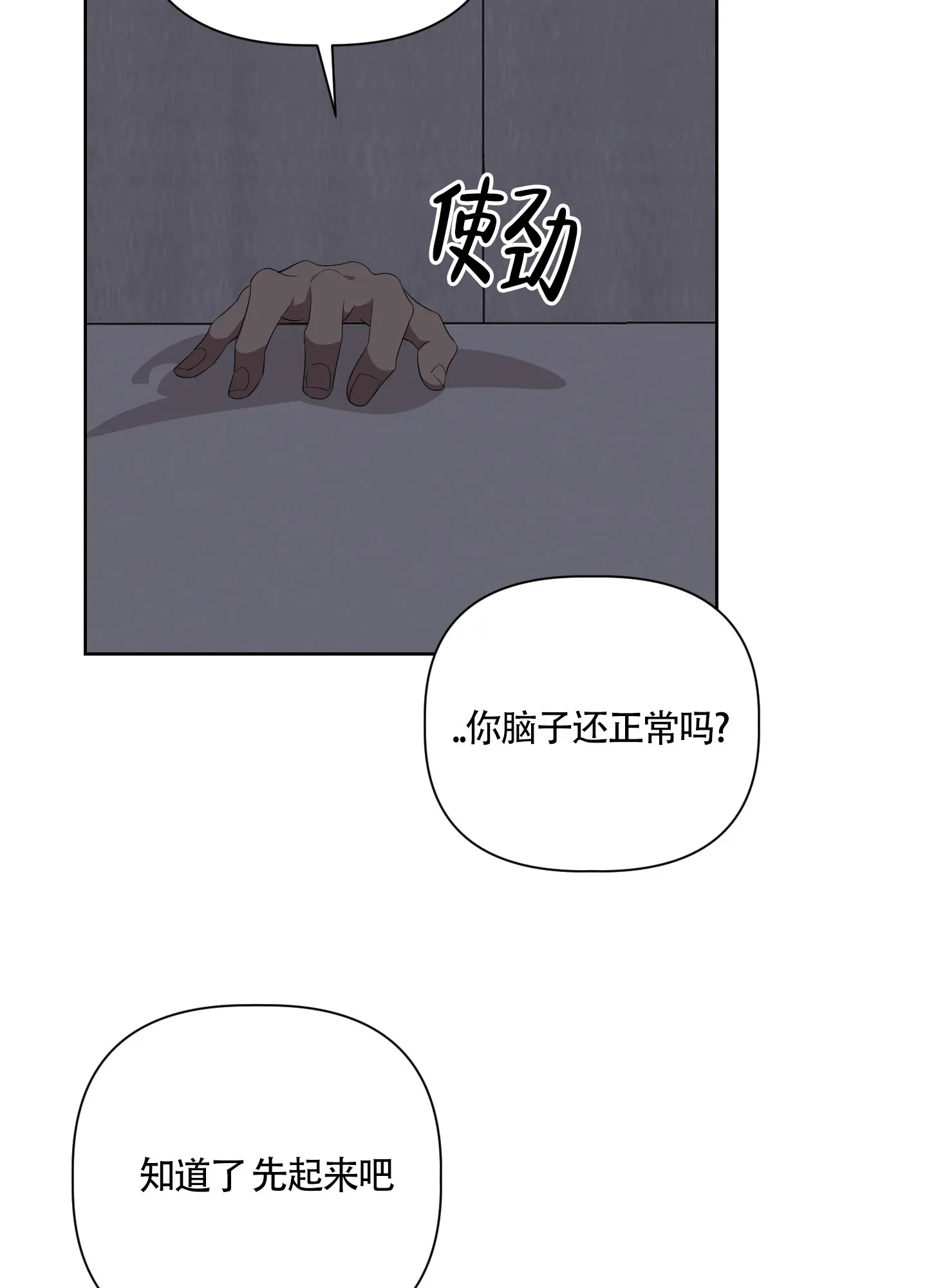 《特殊交易》第48话 第35页