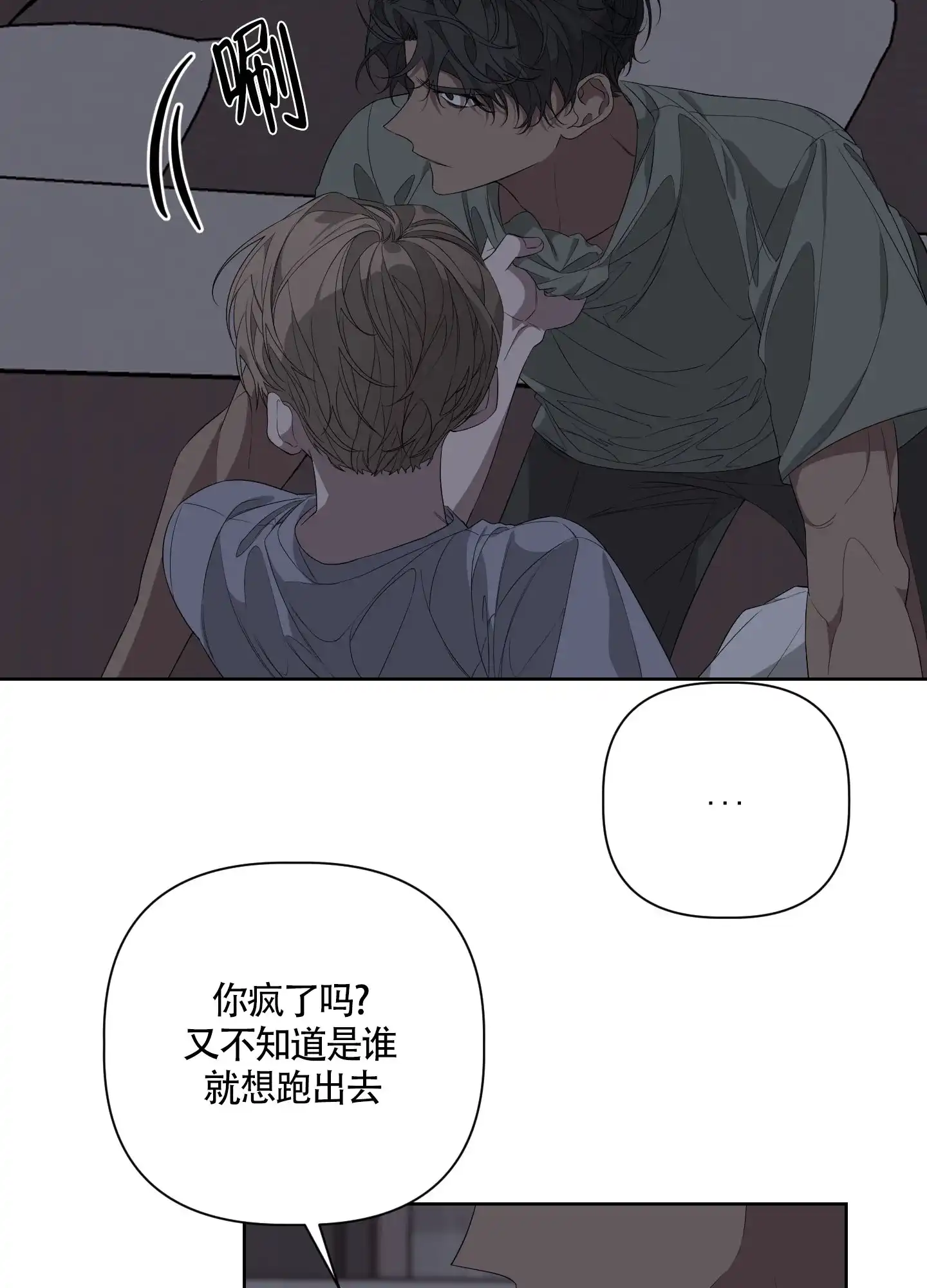 《特殊交易》第48话 第33页