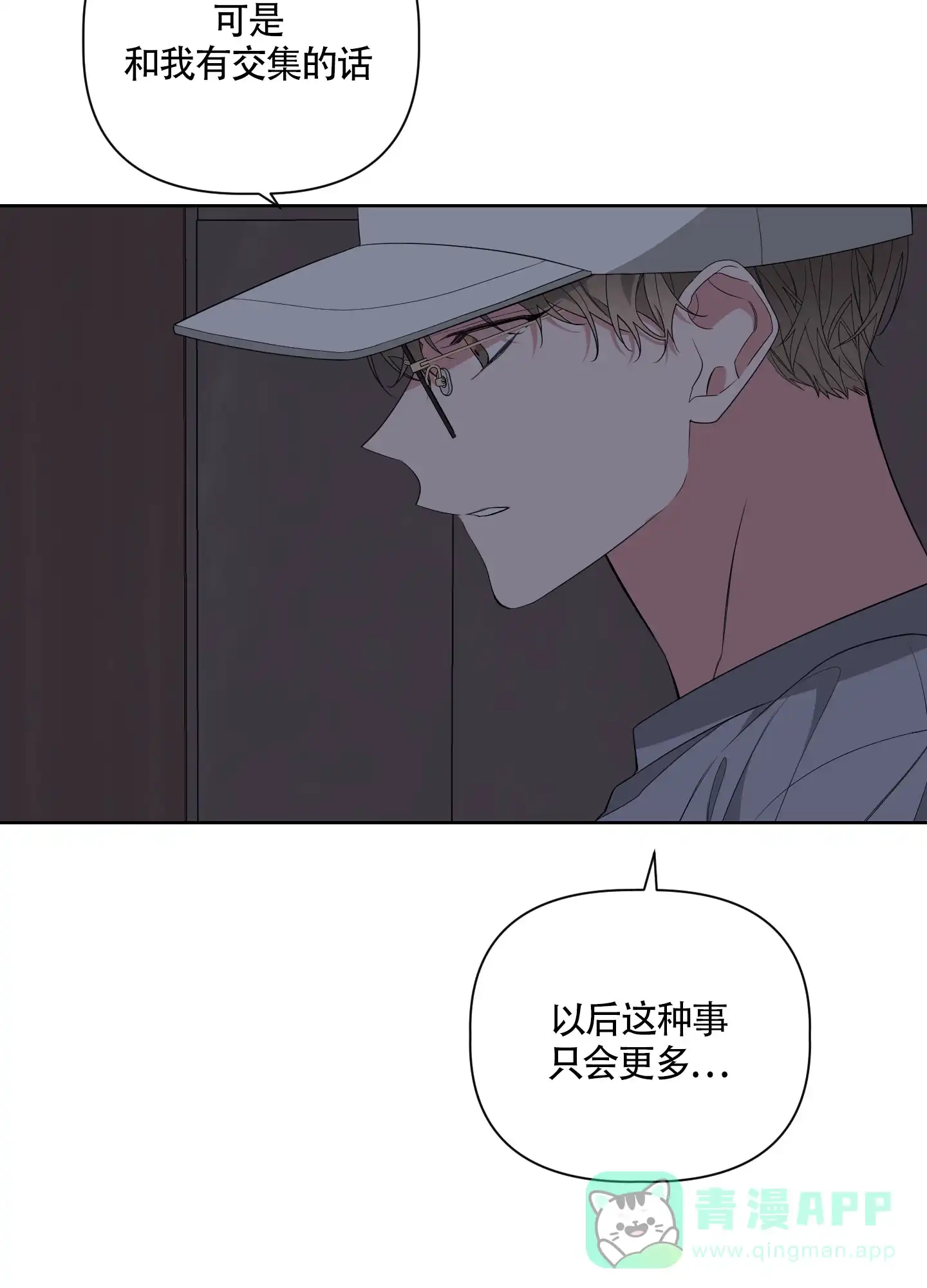 《特殊交易》第48话 第16页