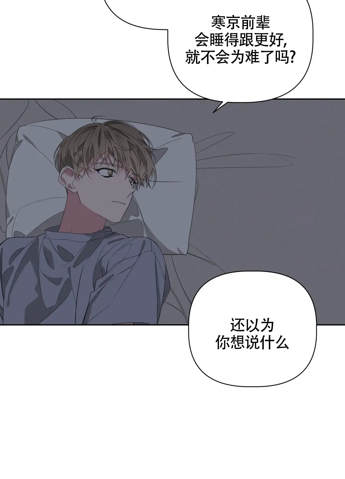 《特殊交易》第49话 第23页
