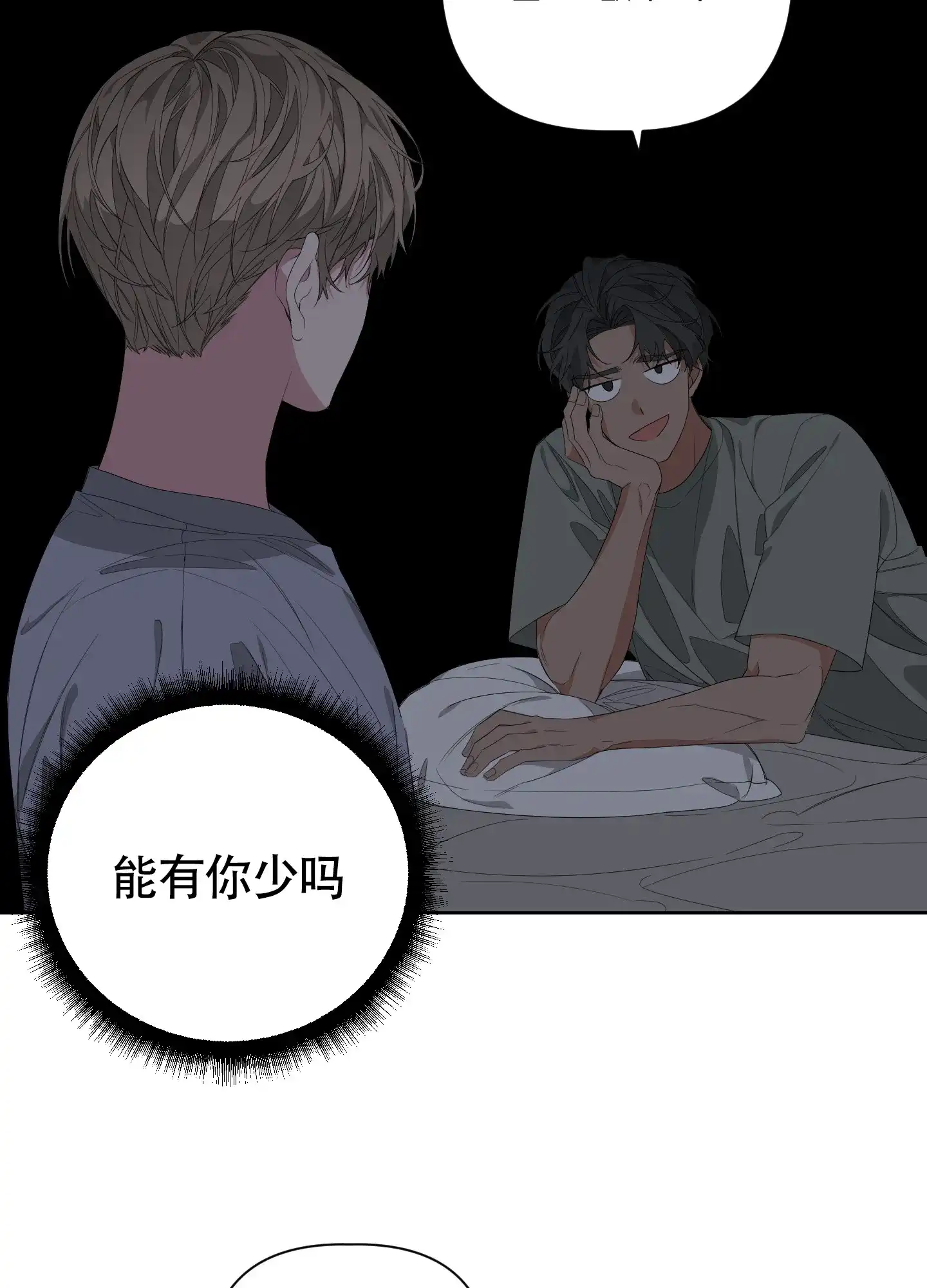 《特殊交易》第49话 第13页