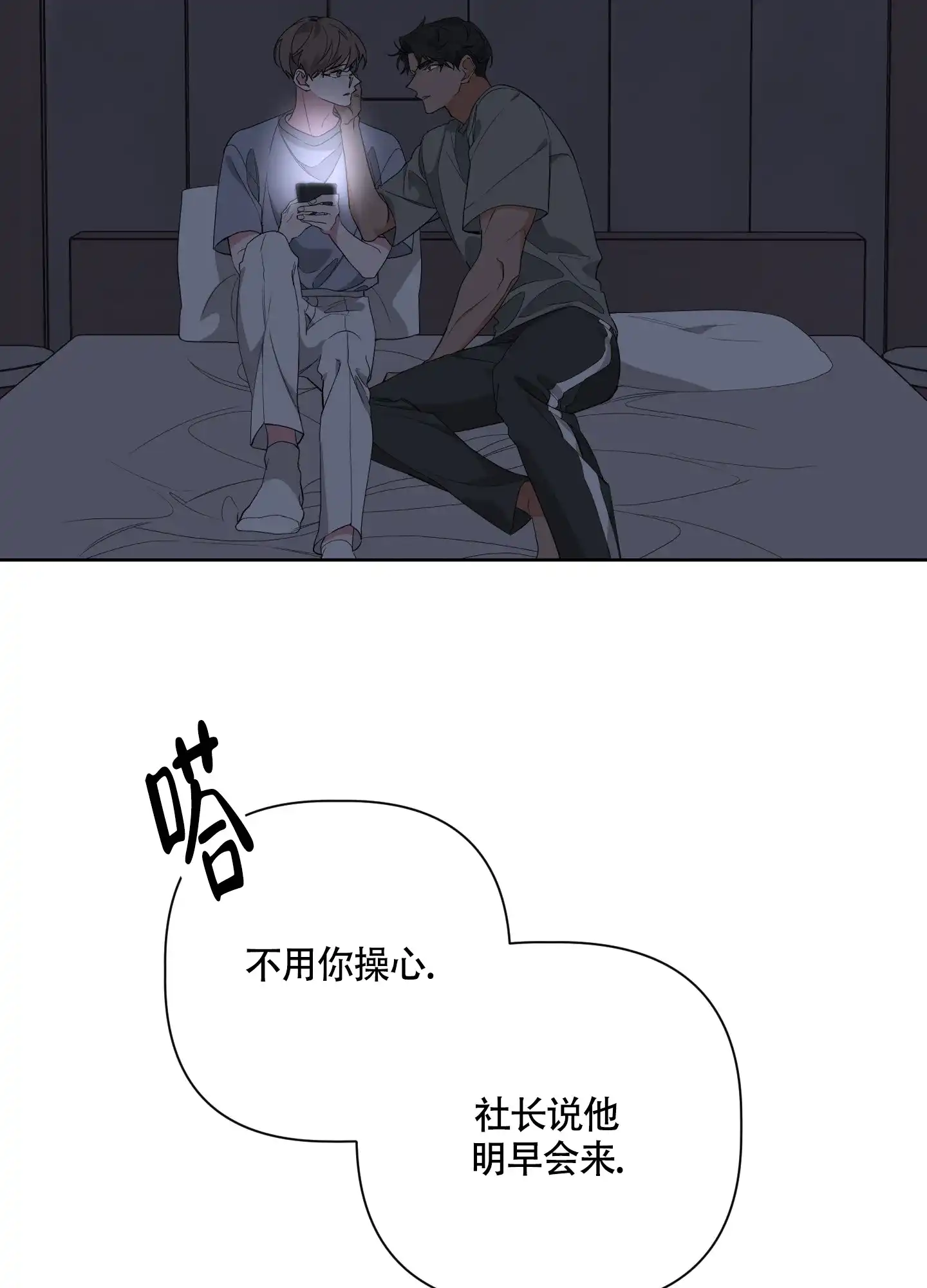 《特殊交易》第49话 第9页