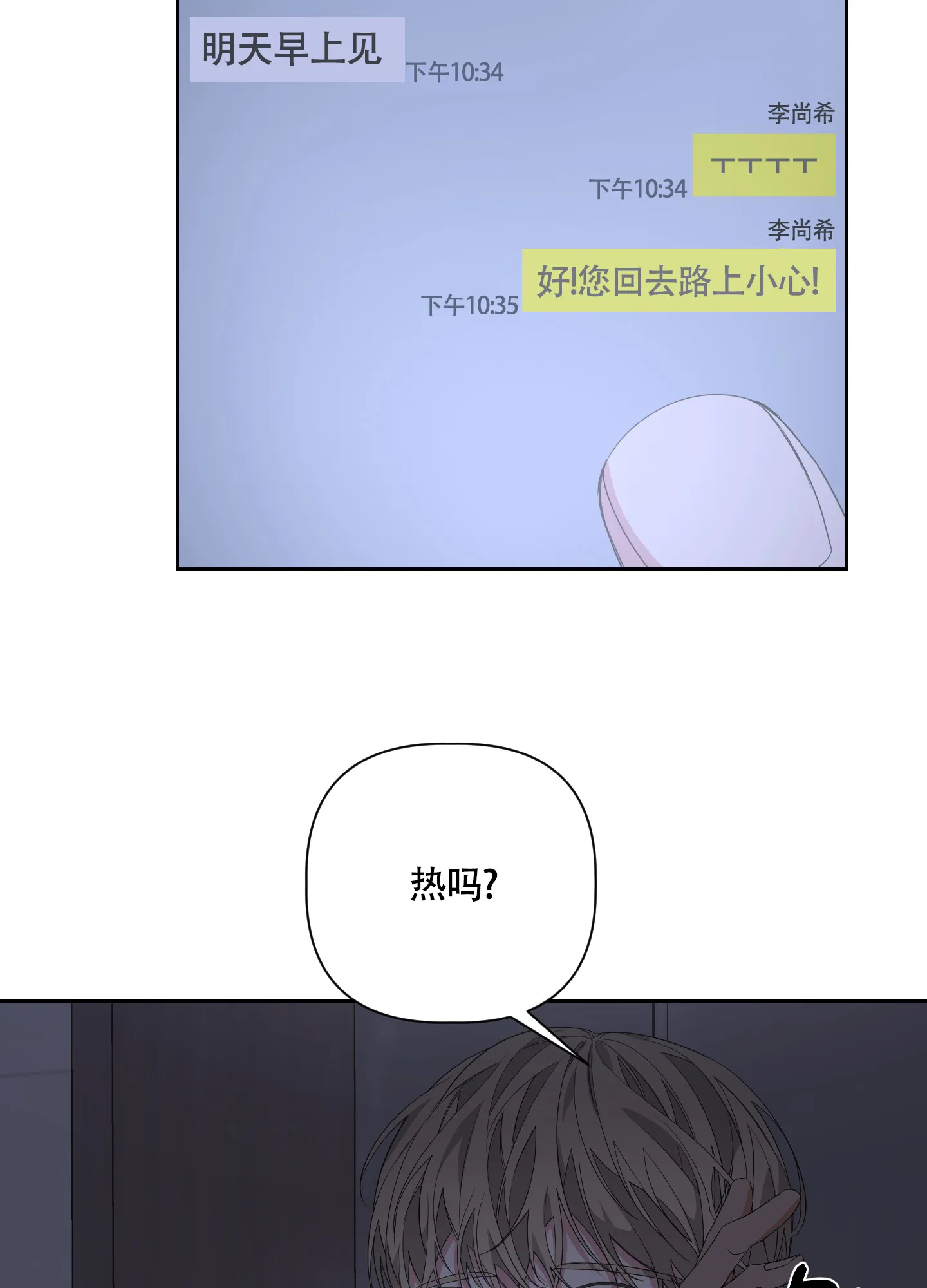 《特殊交易》第49话 第7页