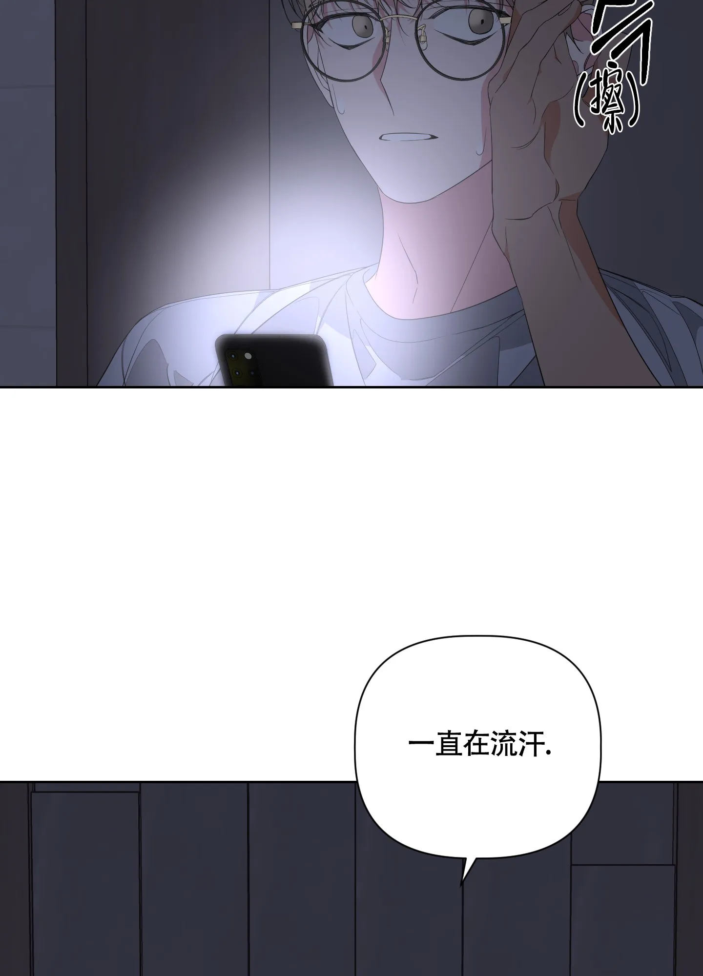 《特殊交易》第49话 第8页