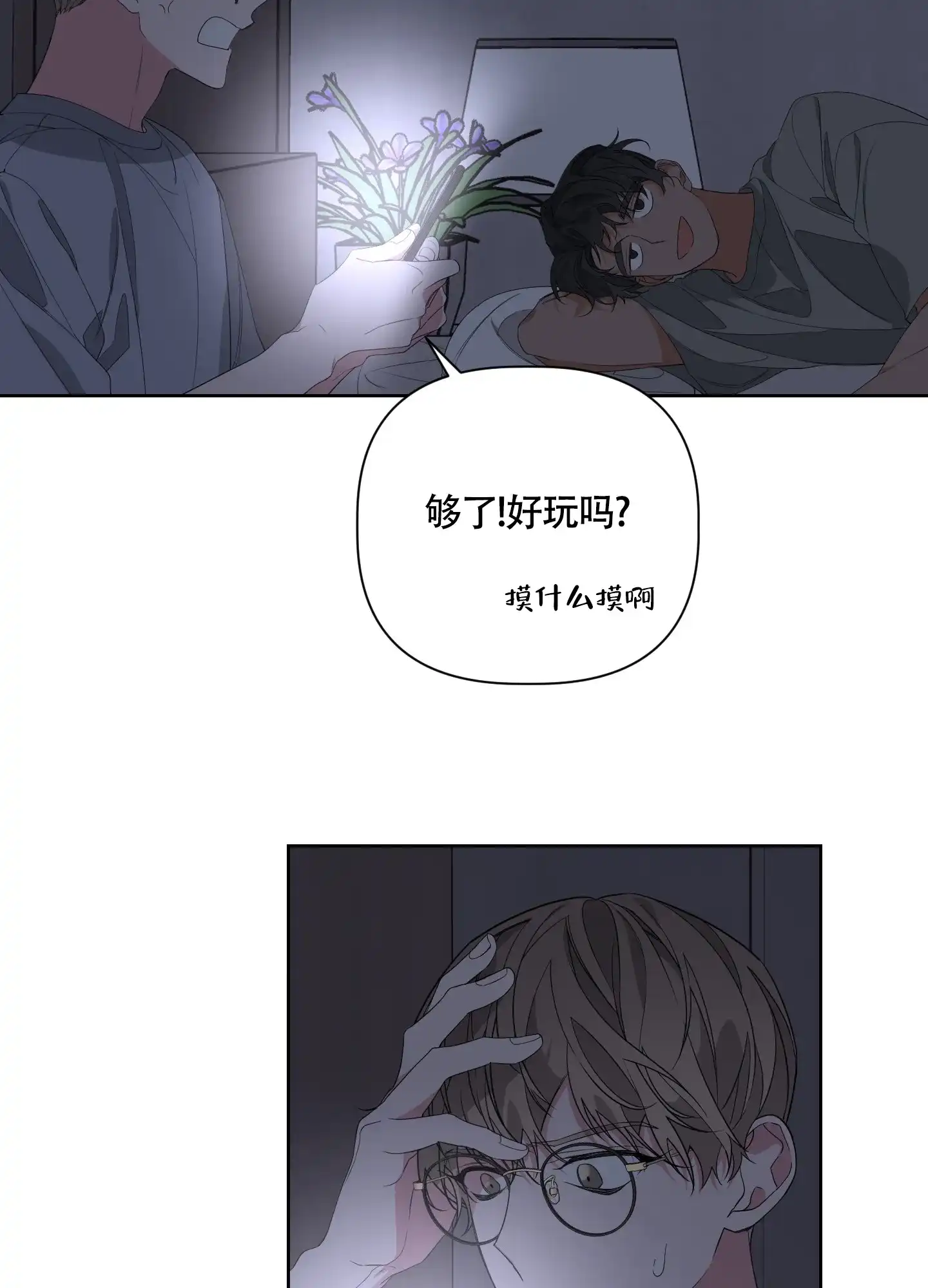 《特殊交易》第49话 第4页