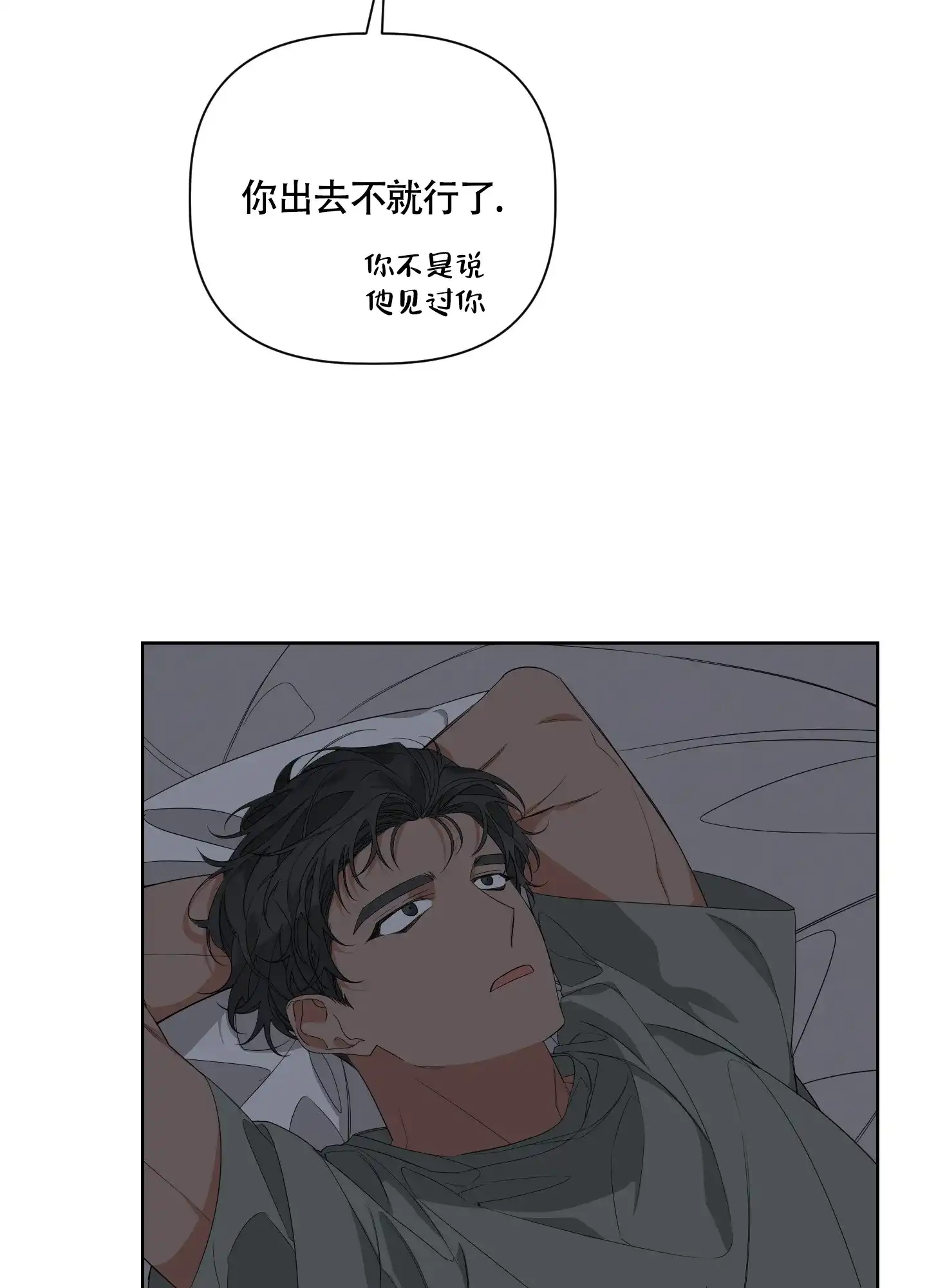 《特殊交易》第49话 第15页