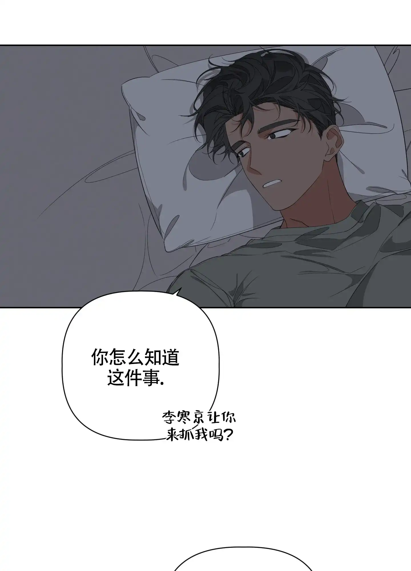 《特殊交易》第49话 第24页