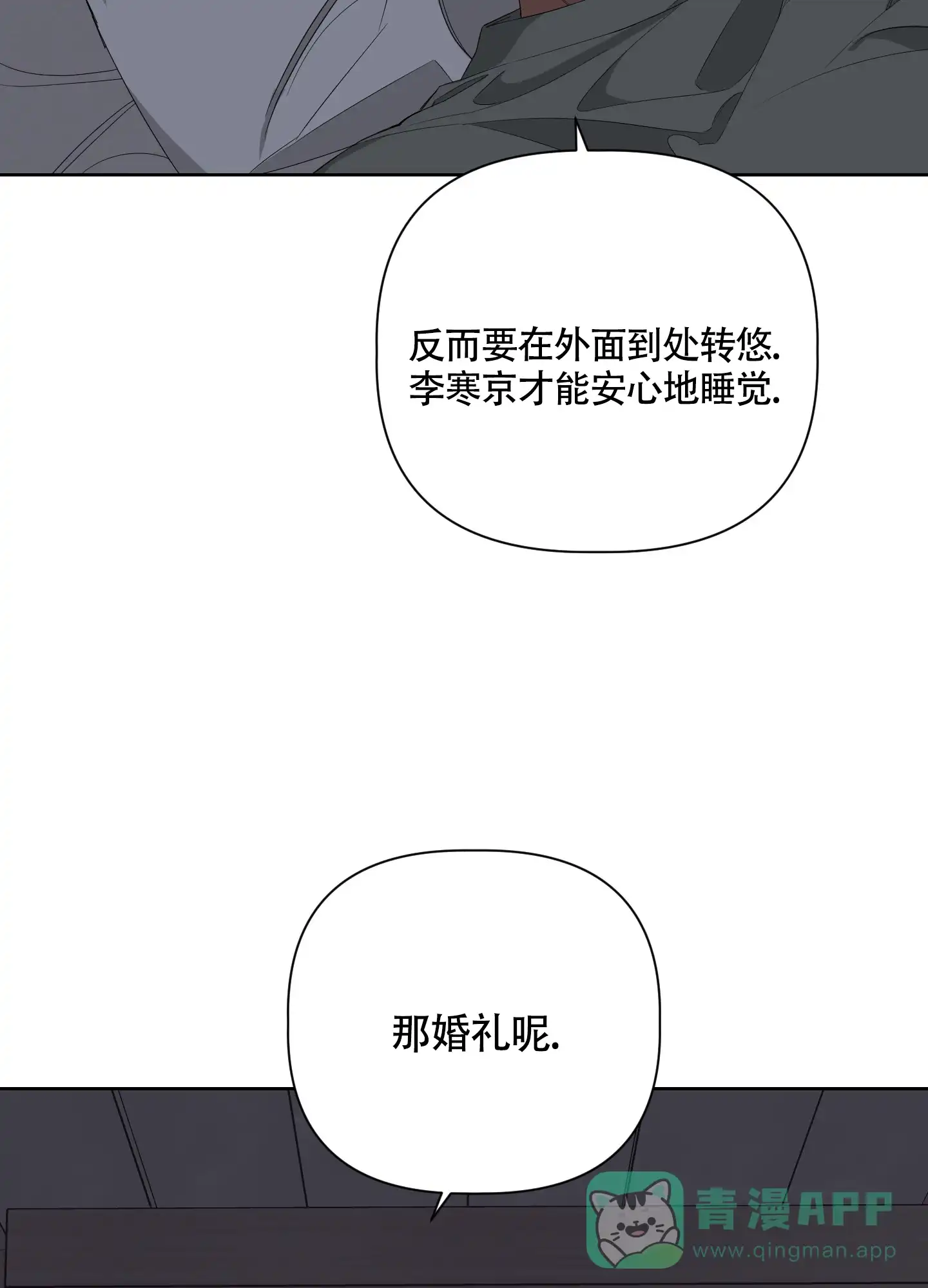 《特殊交易》第49话 第21页