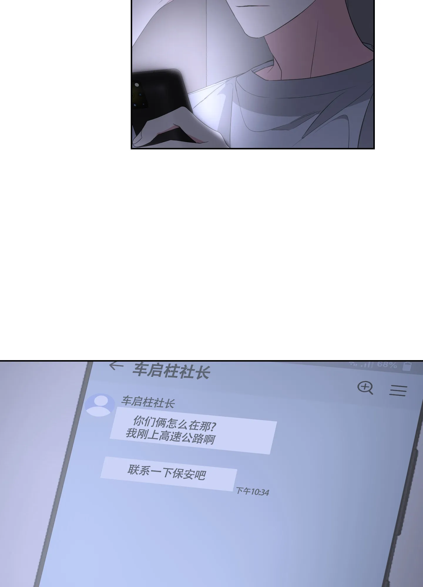 《特殊交易》第49话 第5页