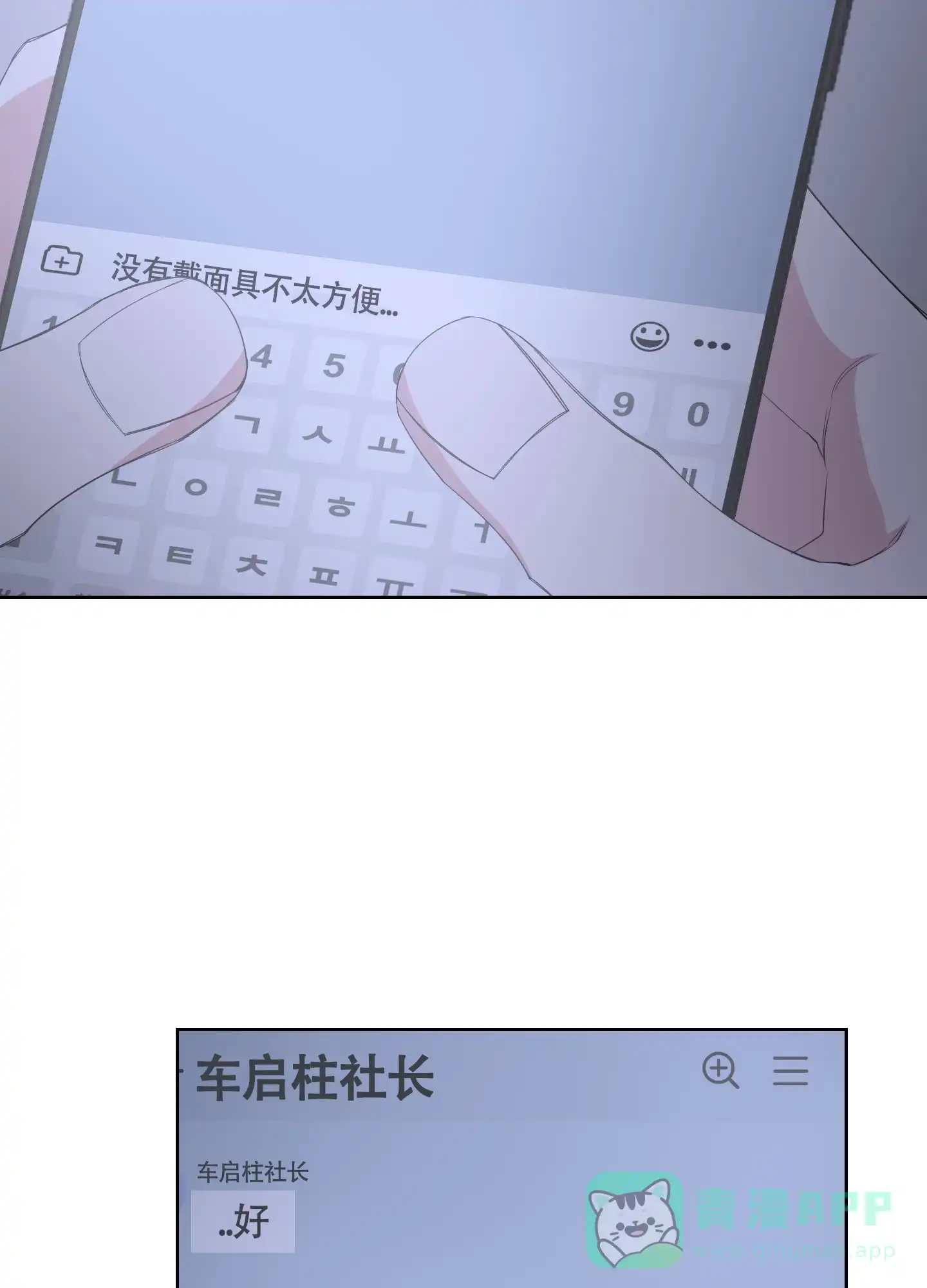 《特殊交易》第49话 第6页