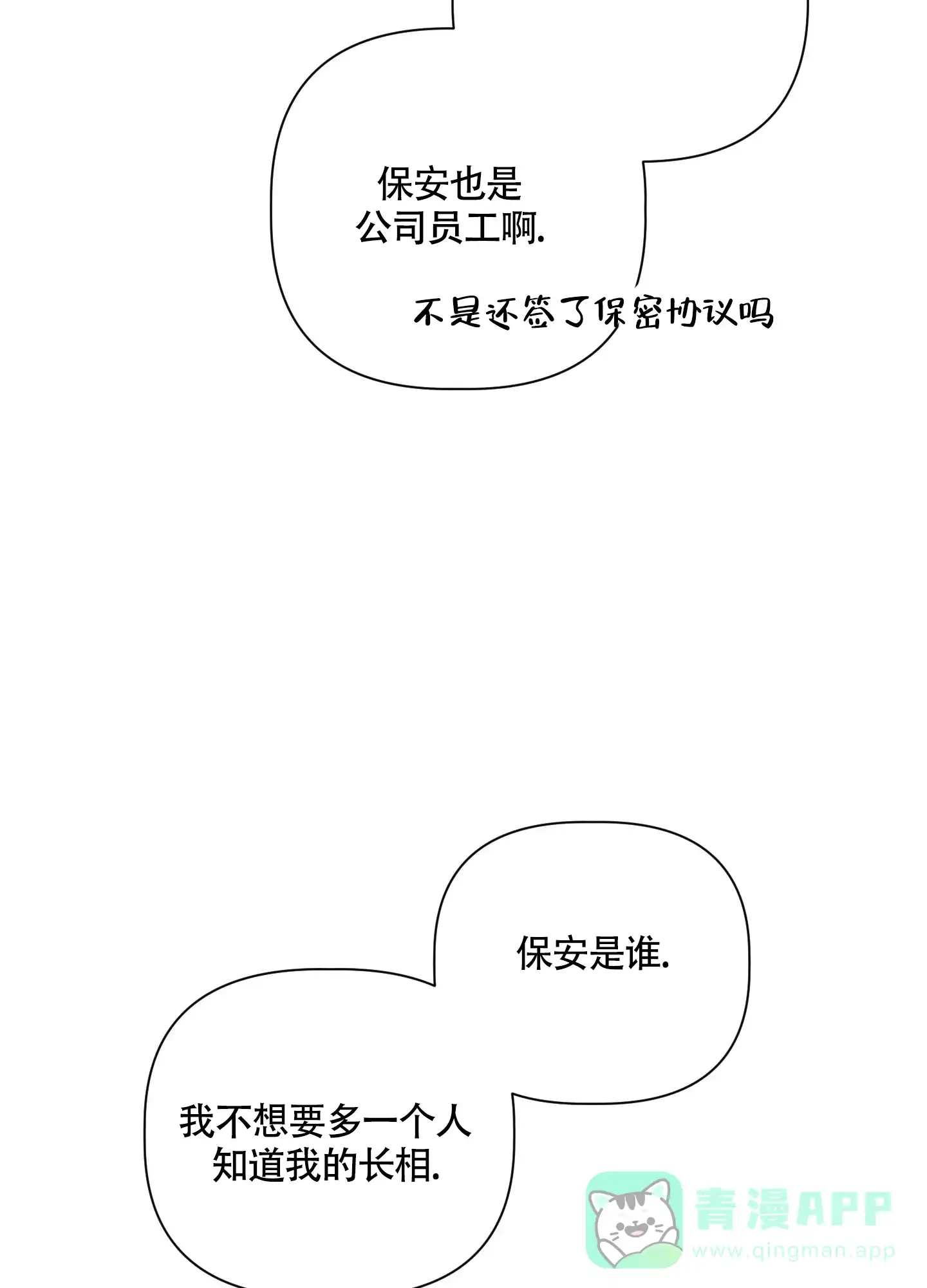 《特殊交易》第49话 第11页