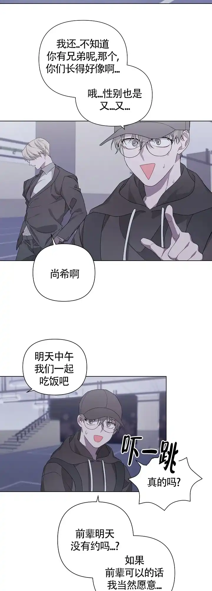 《特殊交易》第5话 第4页