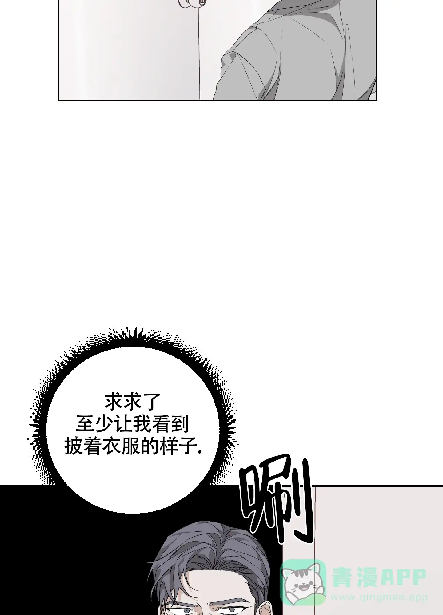 《特殊交易》第50话 第11页