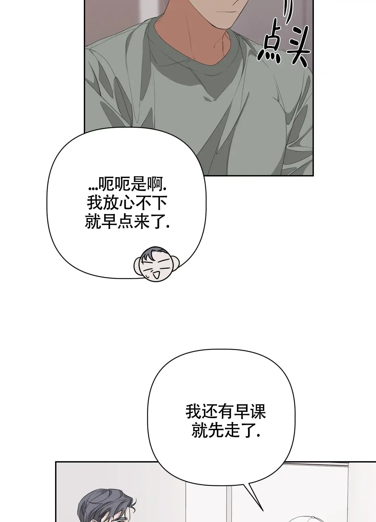 《特殊交易》第50话 第15页