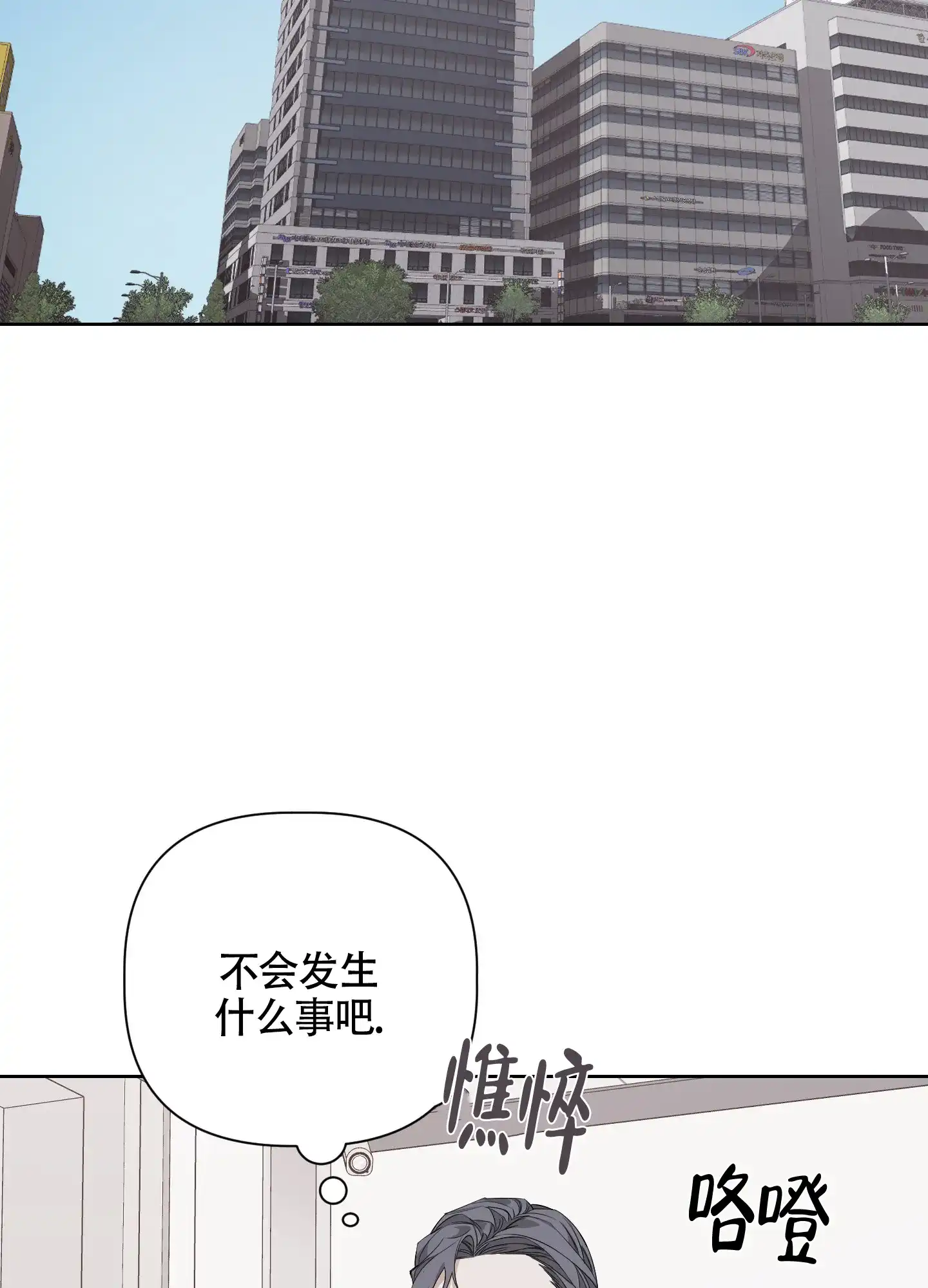 《特殊交易》第50话 第8页