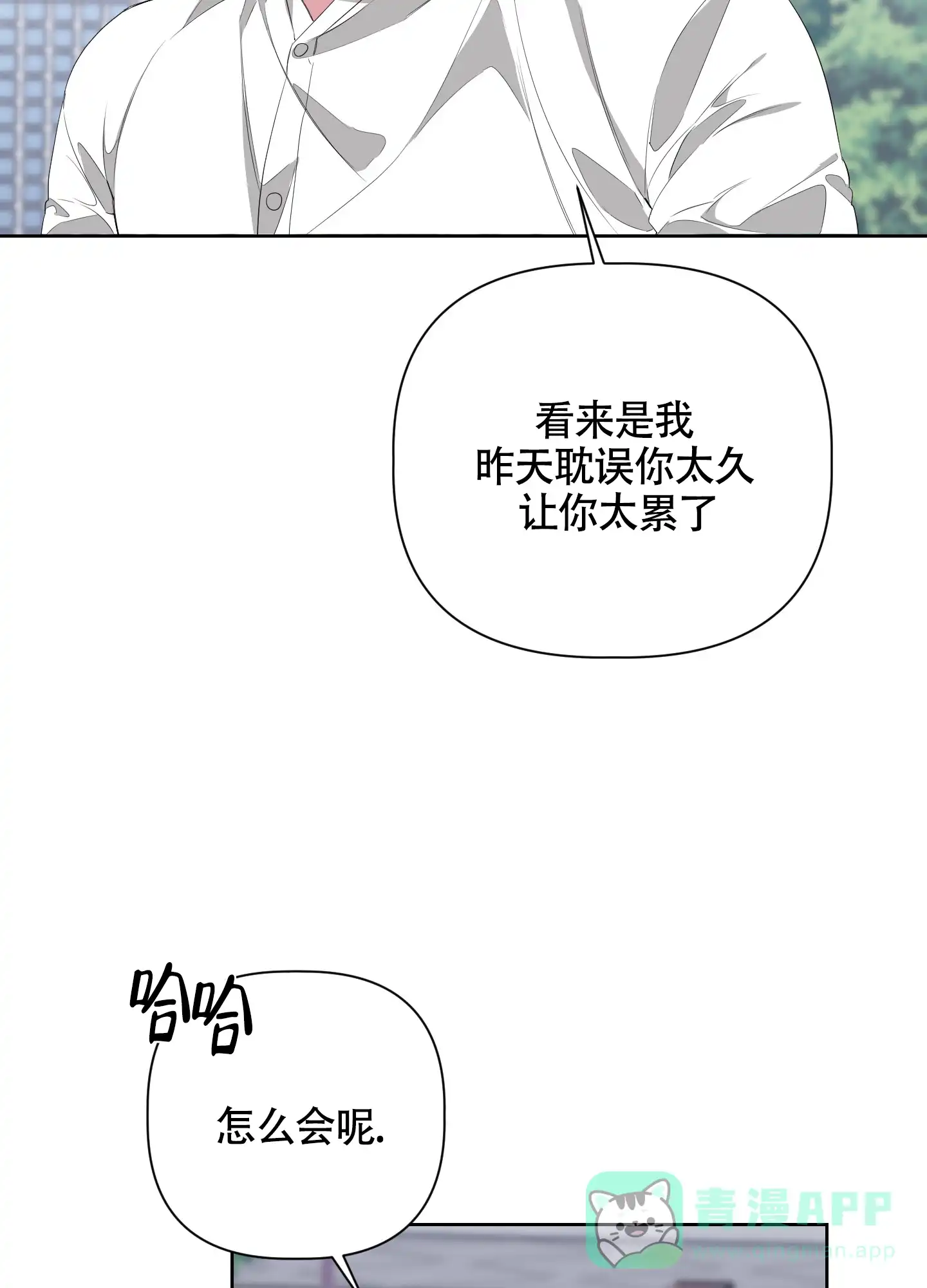 《特殊交易》第50话 第26页