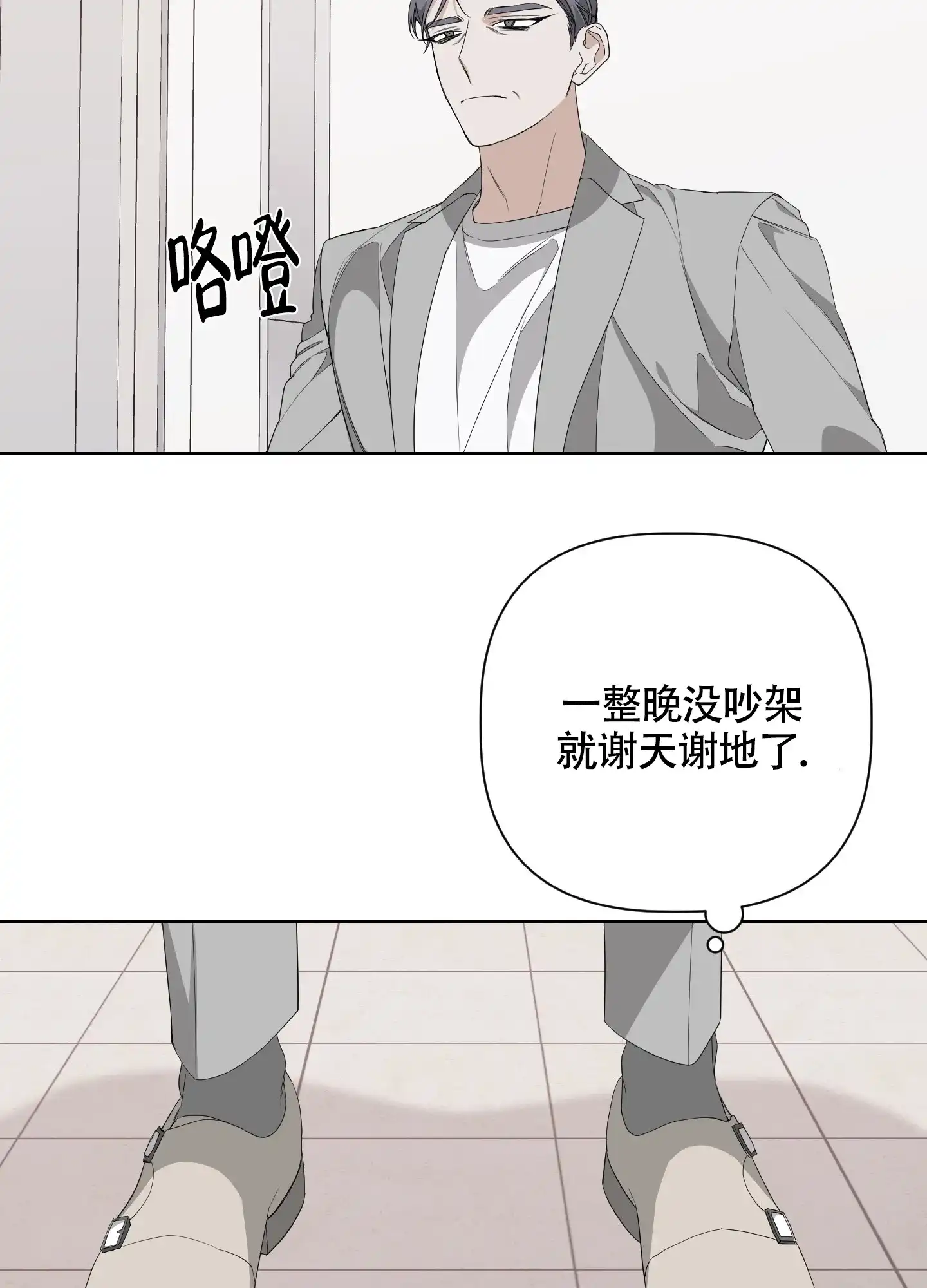 《特殊交易》第50话 第9页