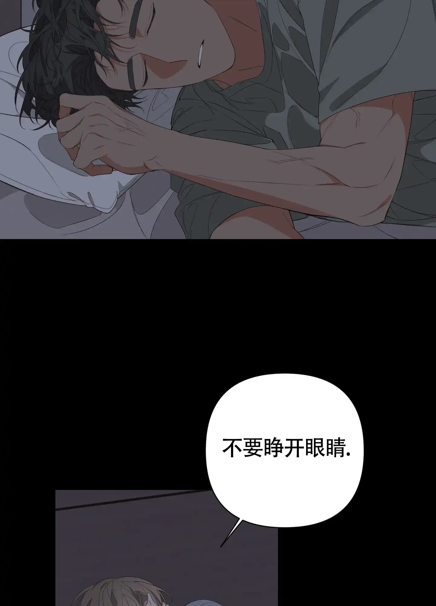 《特殊交易》第51话 第5页
