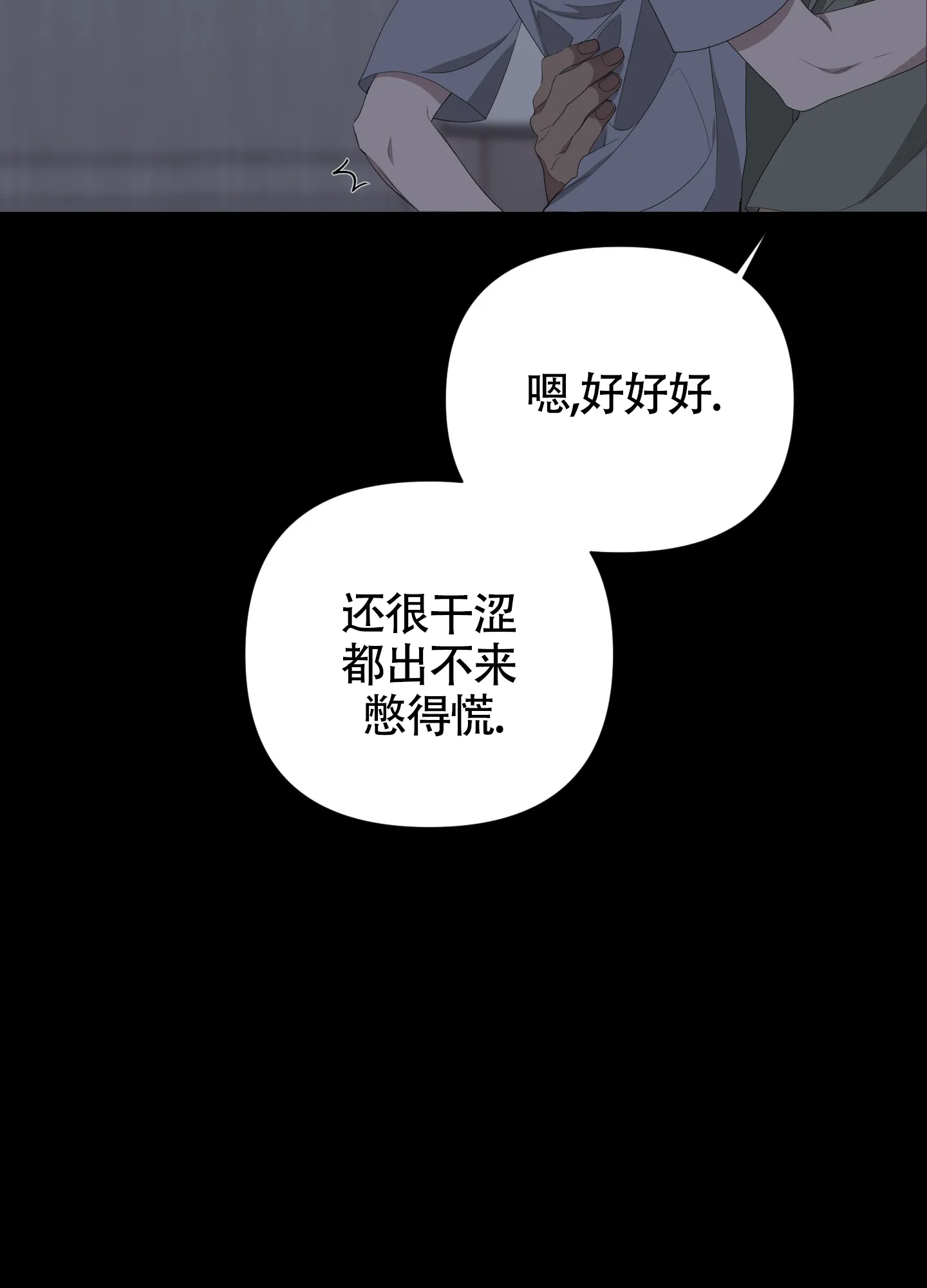 《特殊交易》第51话 第37页