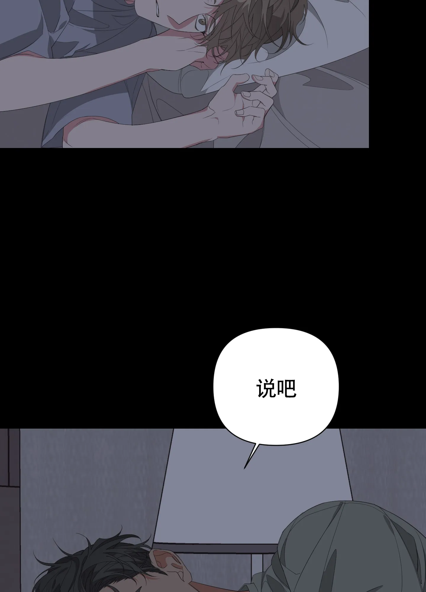 《特殊交易》第51话 第4页