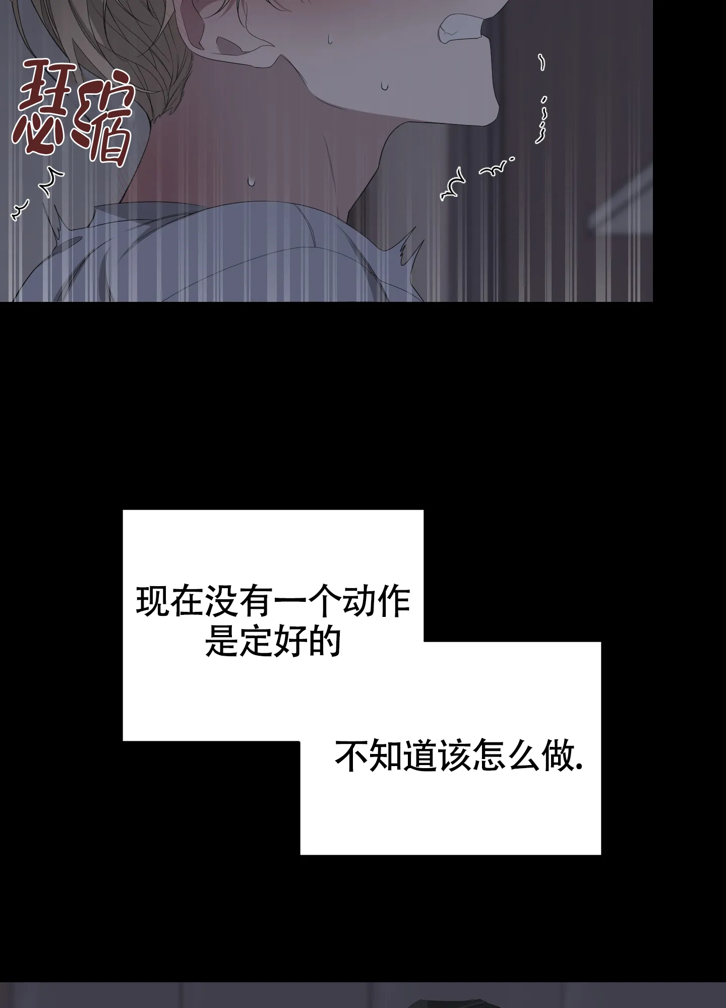《特殊交易》第52话 第18页