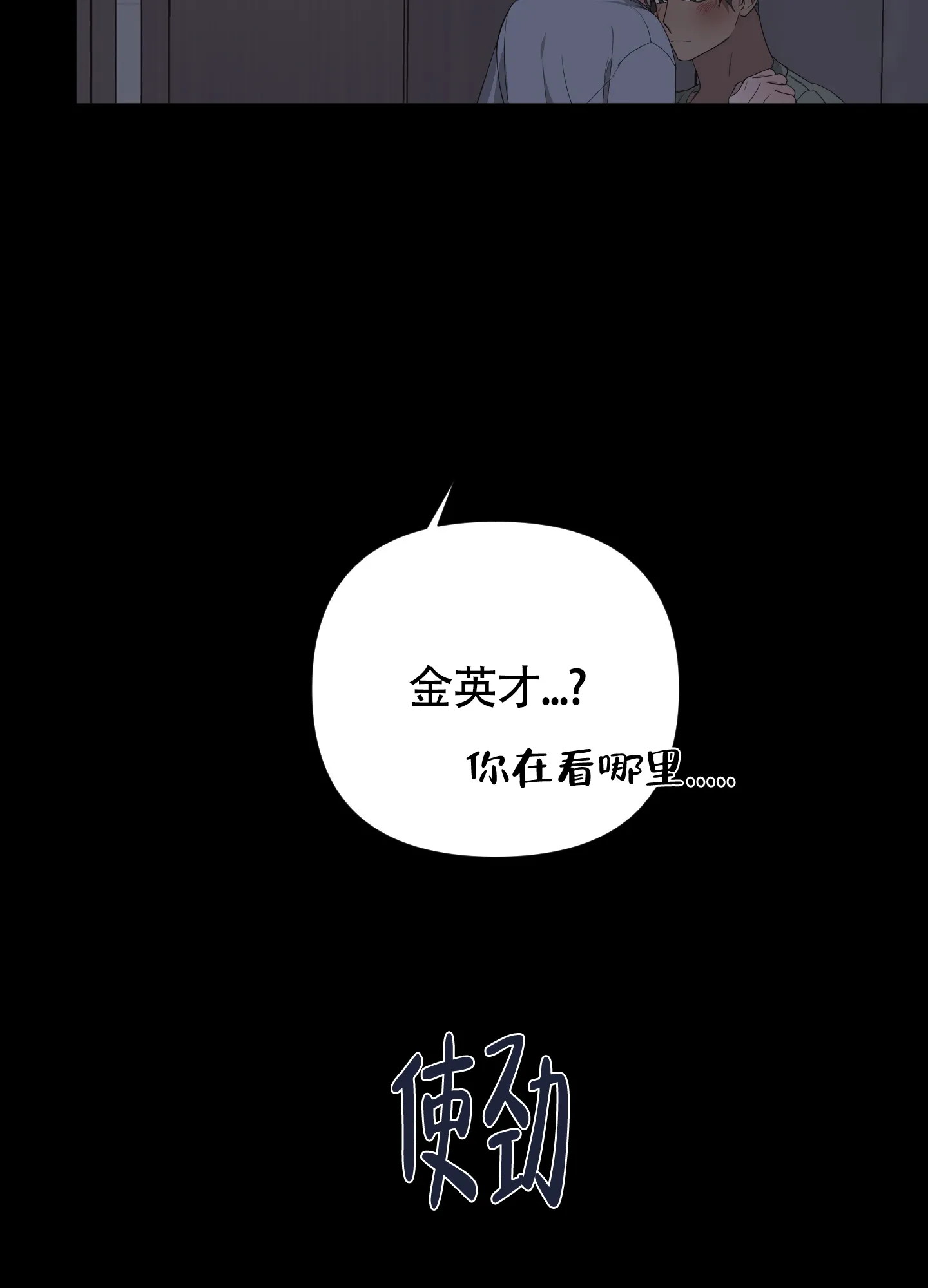 《特殊交易》第52话 第15页