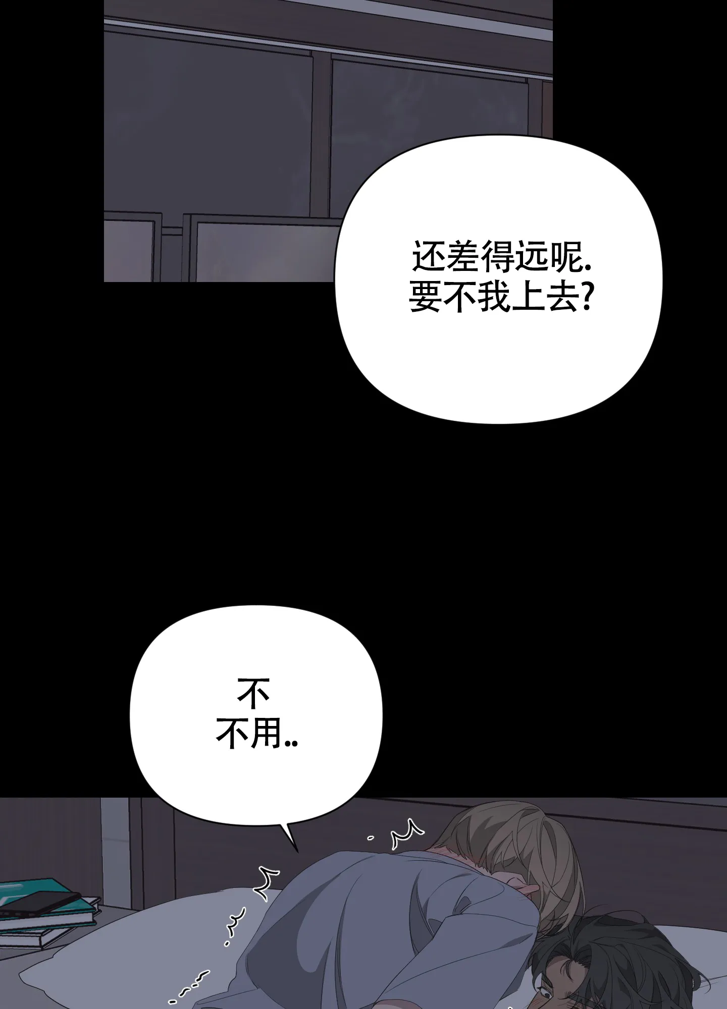 《特殊交易》第52话 第2页