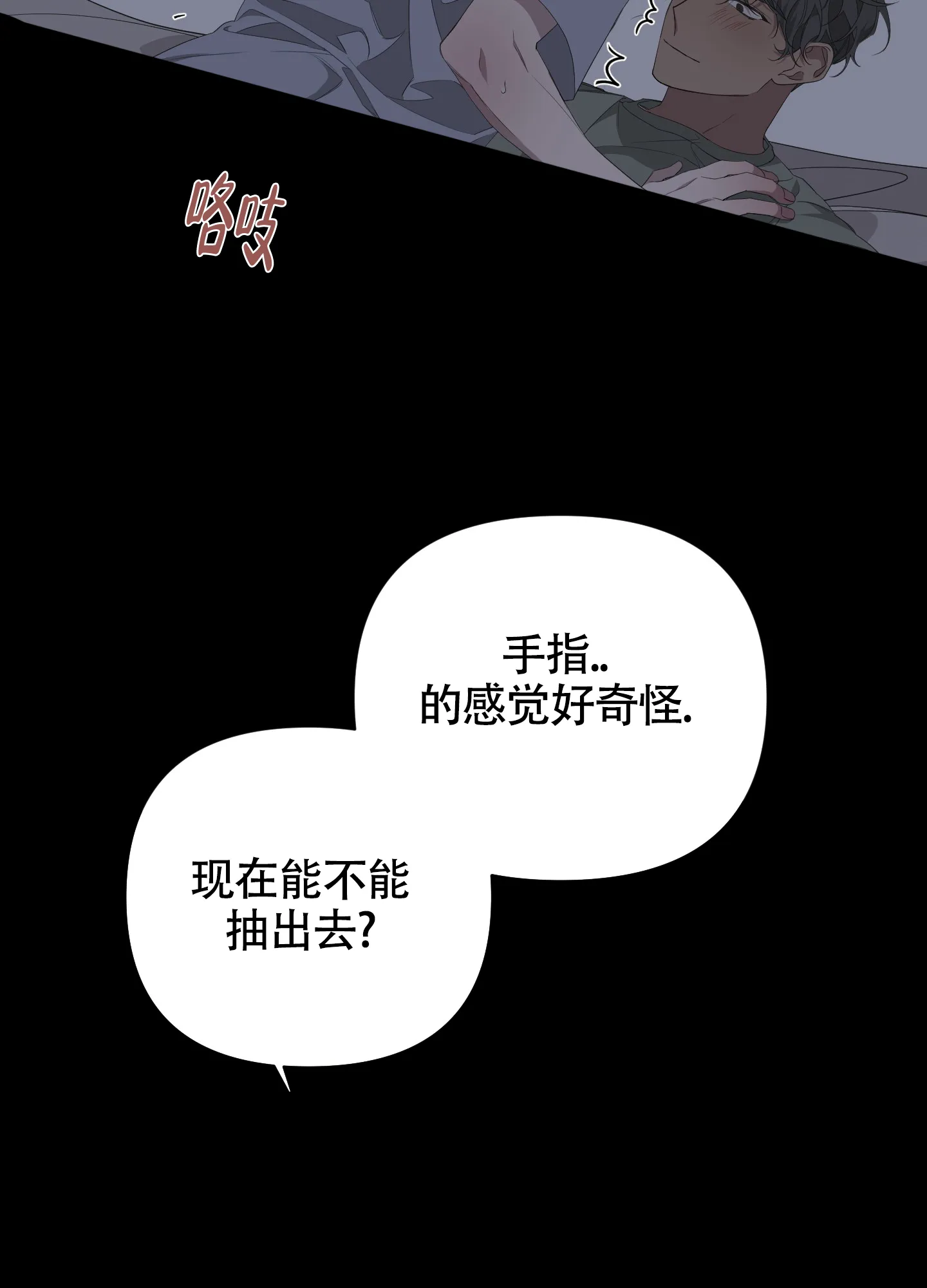 《特殊交易》第52话 第3页