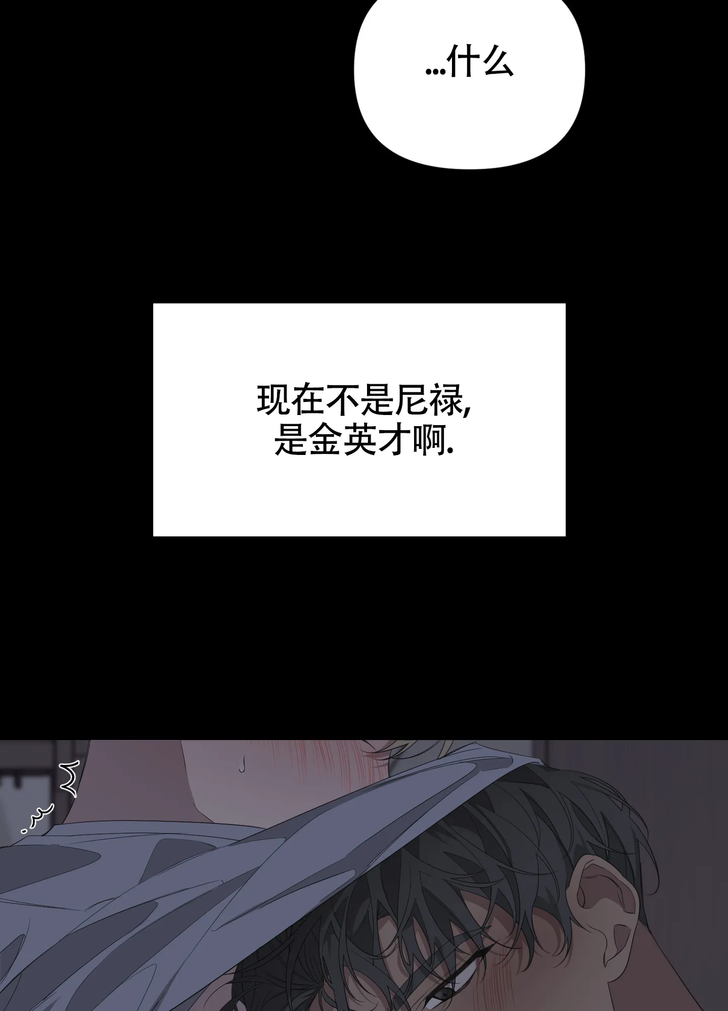 《特殊交易》第52话 第10页