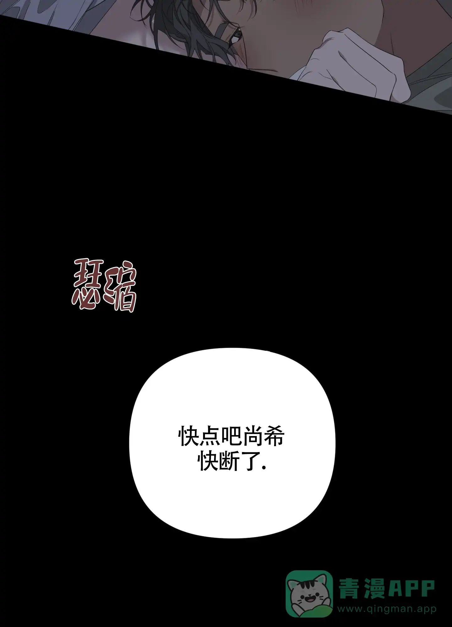 《特殊交易》第52话 第11页