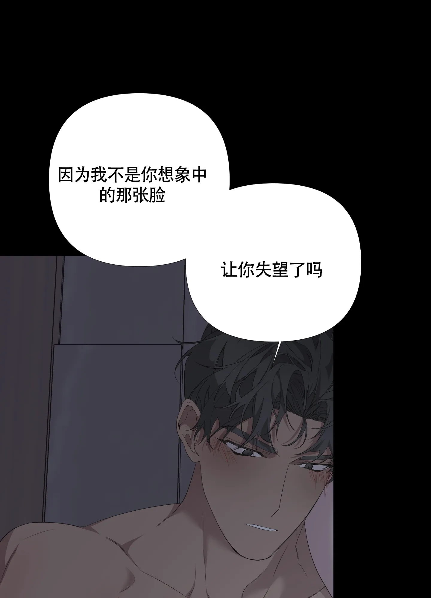 《特殊交易》第53话 第18页