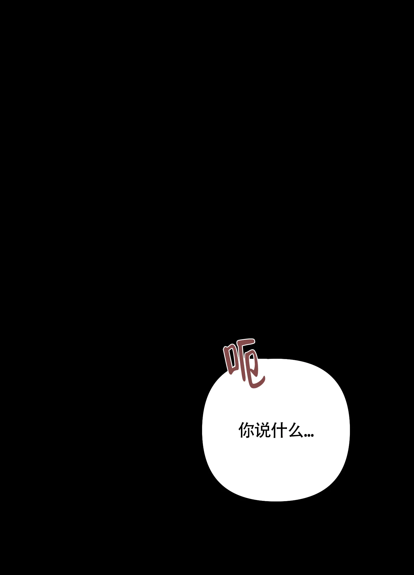《特殊交易》第53话 第20页