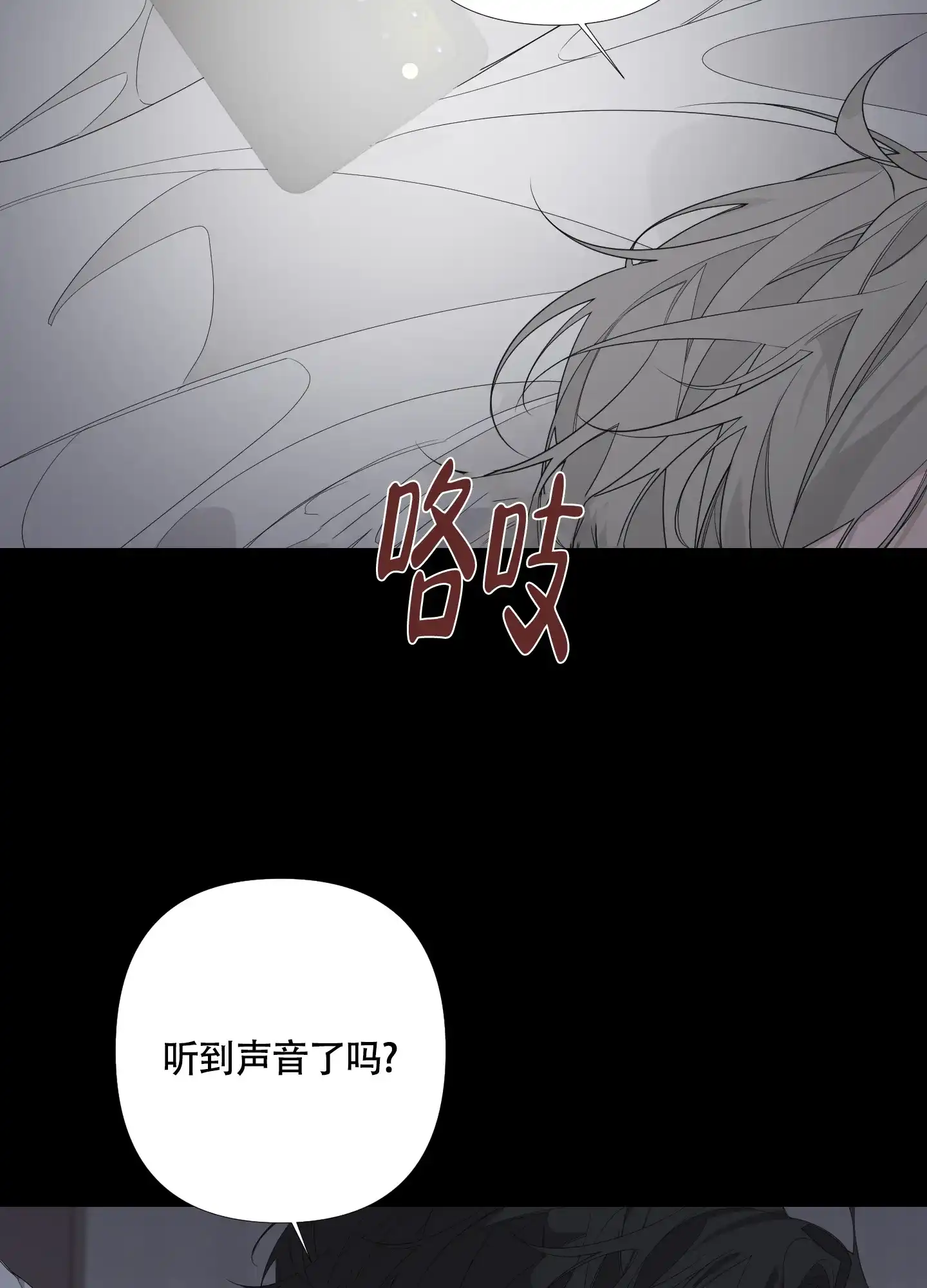 《特殊交易》第53话 第3页