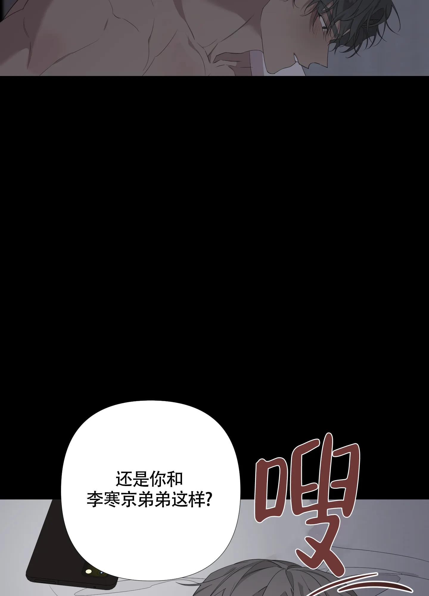 《特殊交易》第53话 第25页